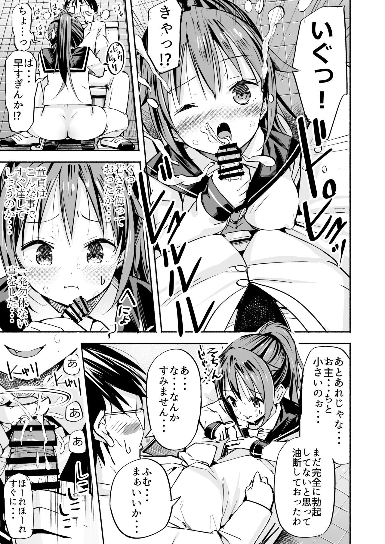 巨乳じいちゃん〜おじいちゃんが私より大きなおっぱいになっちゃった。〜 Page.30