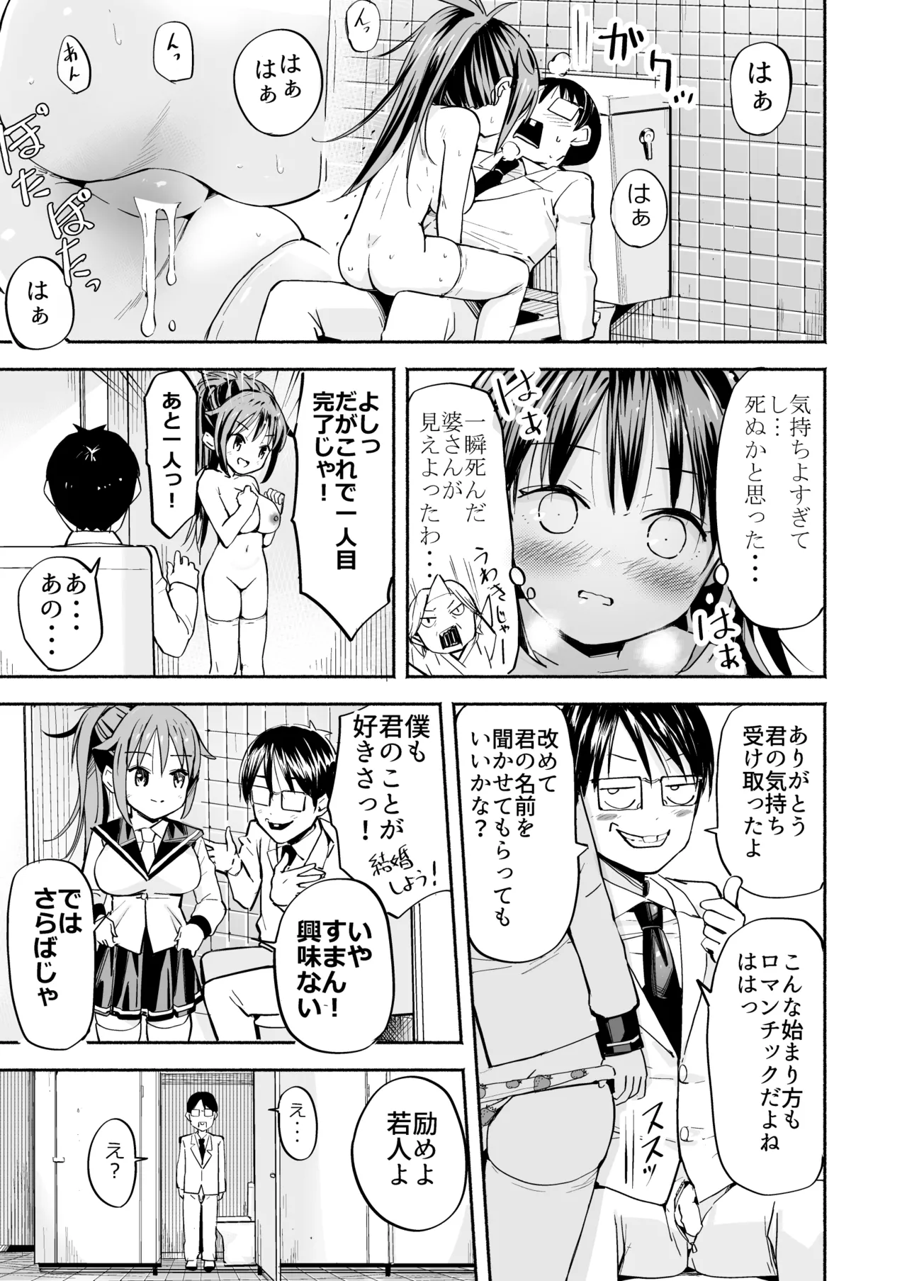 巨乳じいちゃん〜おじいちゃんが私より大きなおっぱいになっちゃった。〜 Page.38