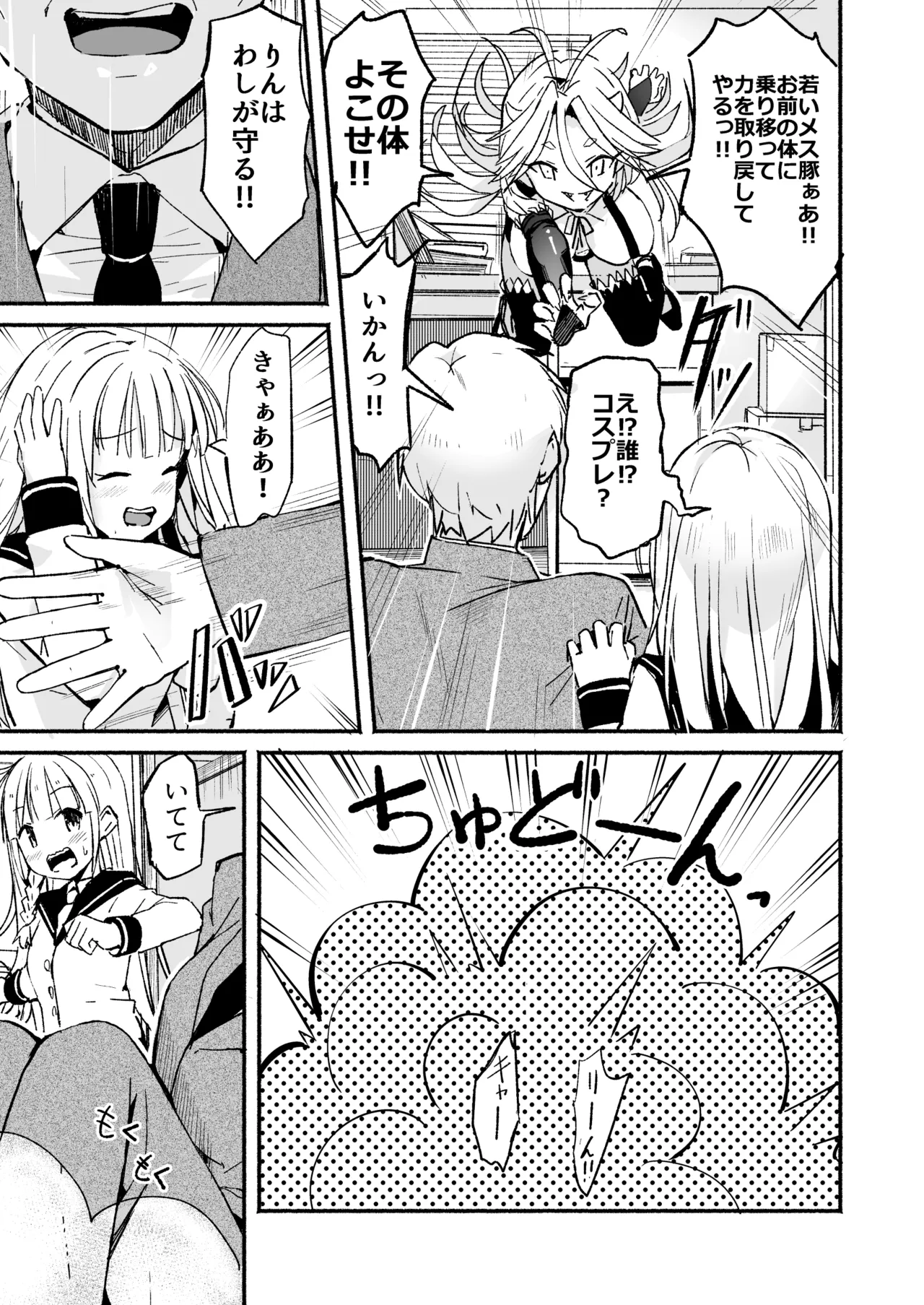 巨乳じいちゃん〜おじいちゃんが私より大きなおっぱいになっちゃった。〜 Page.4