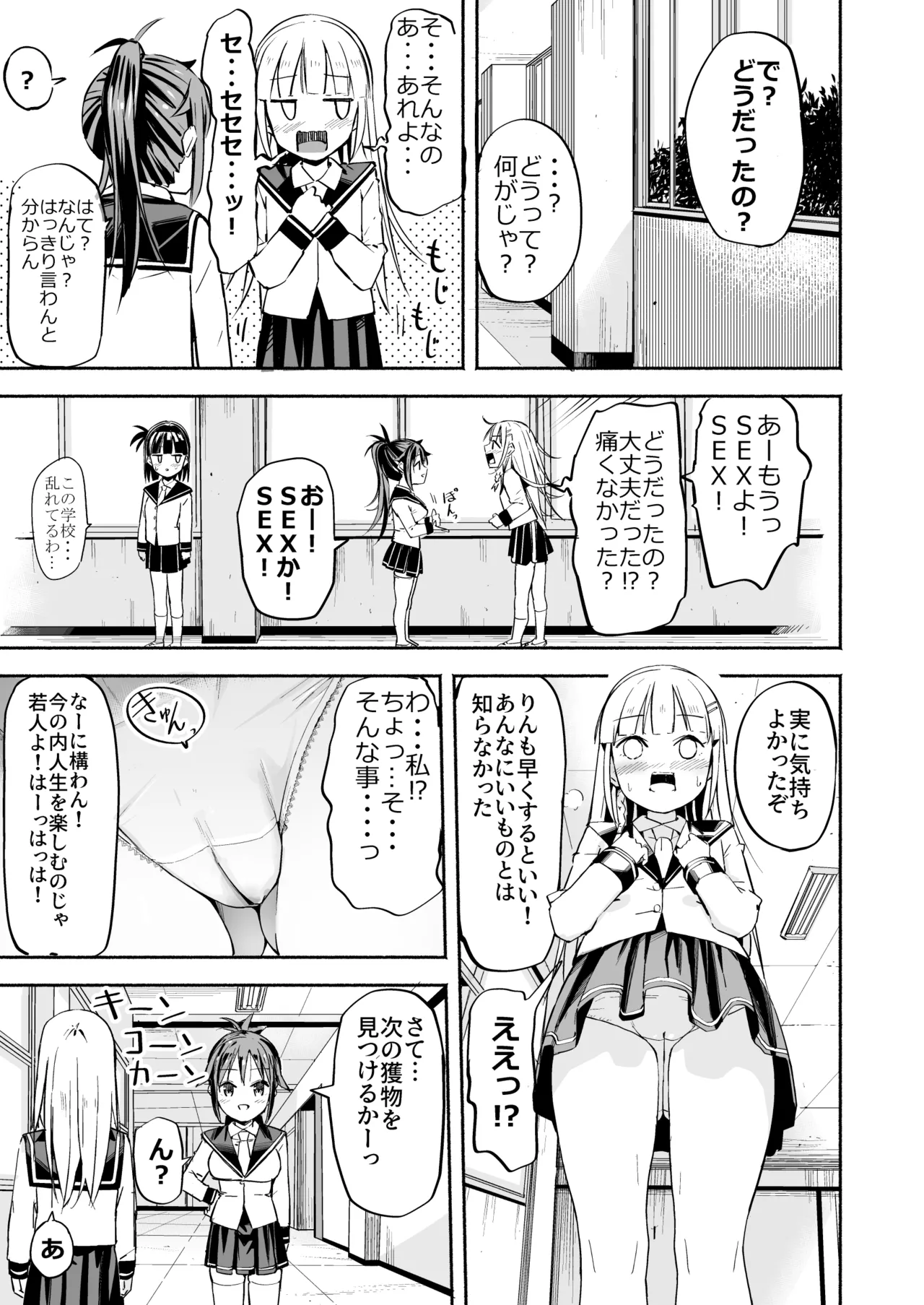 巨乳じいちゃん〜おじいちゃんが私より大きなおっぱいになっちゃった。〜 Page.40