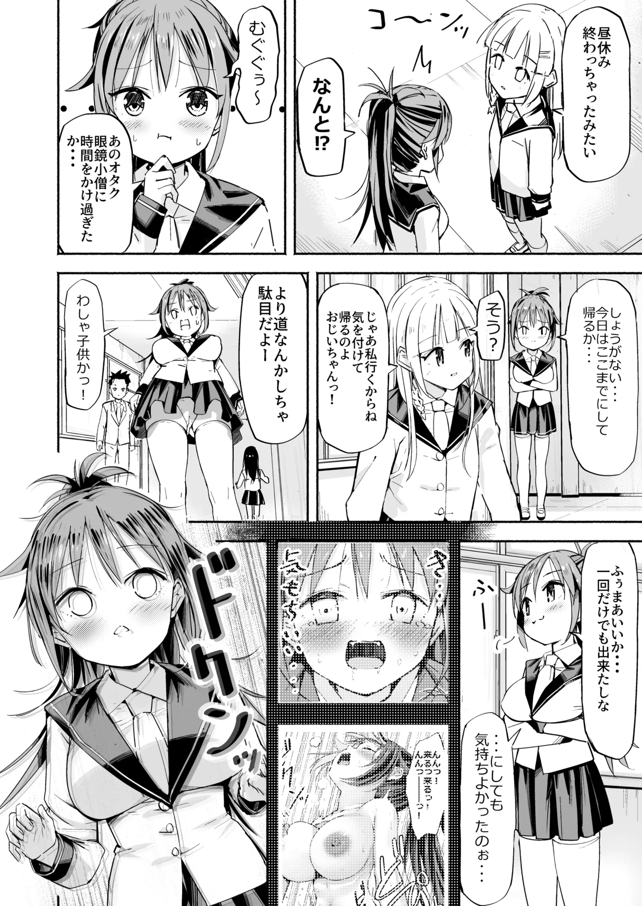 巨乳じいちゃん〜おじいちゃんが私より大きなおっぱいになっちゃった。〜 Page.41