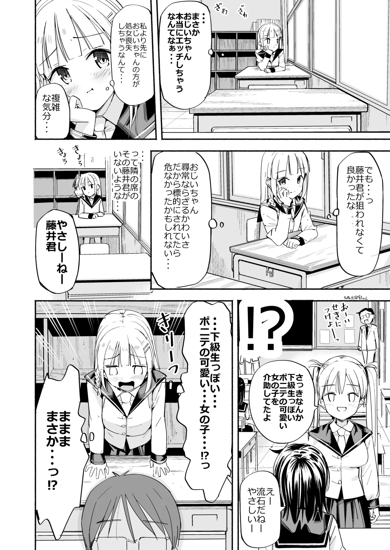 巨乳じいちゃん〜おじいちゃんが私より大きなおっぱいになっちゃった。〜 Page.43