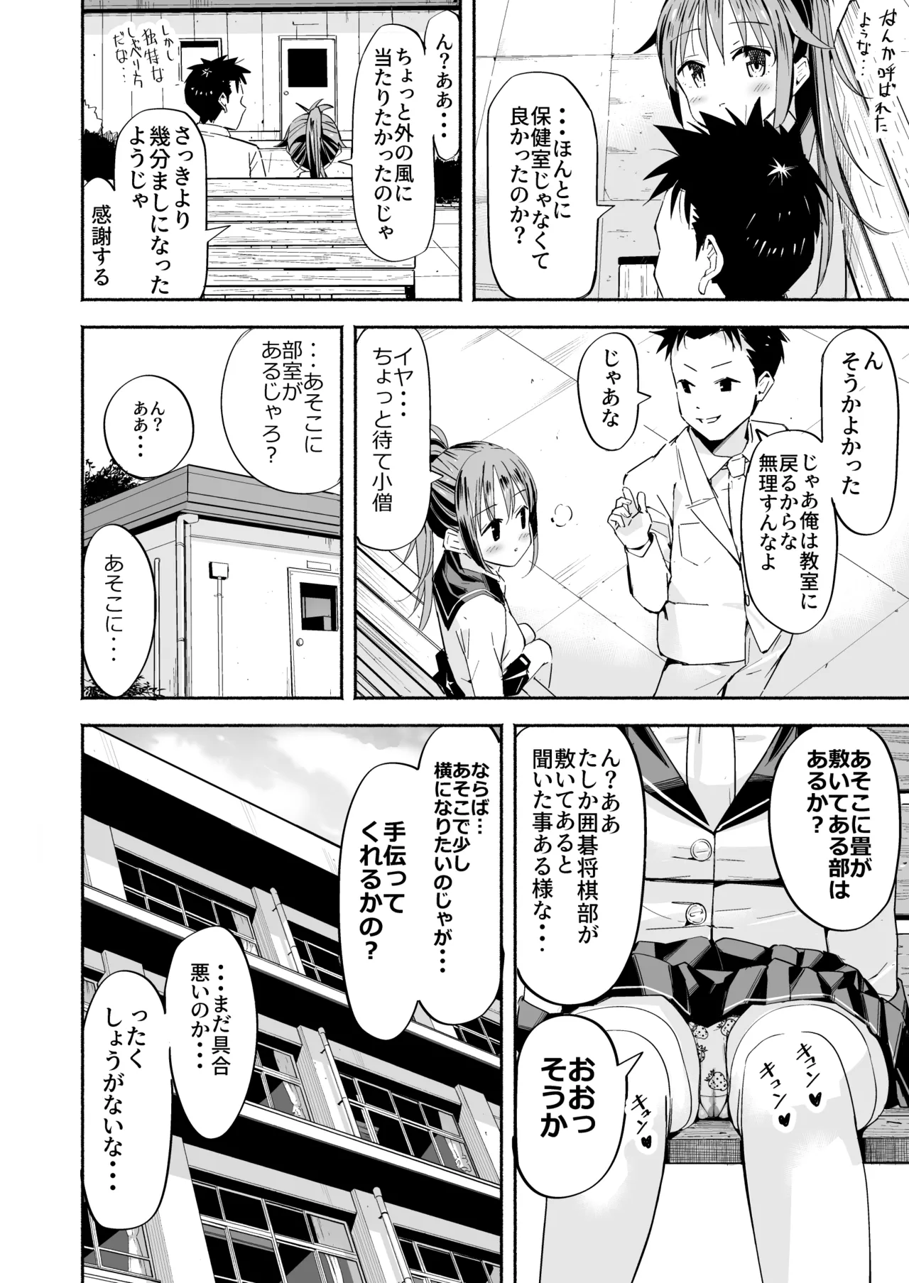 巨乳じいちゃん〜おじいちゃんが私より大きなおっぱいになっちゃった。〜 Page.45