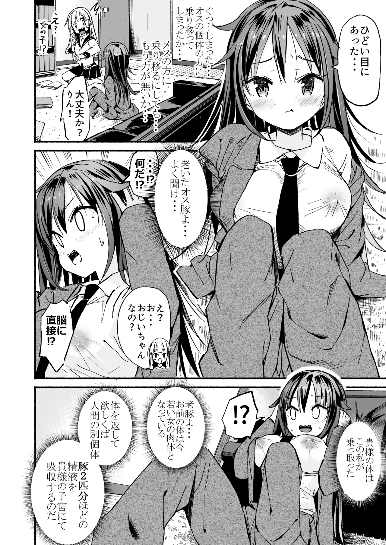 巨乳じいちゃん〜おじいちゃんが私より大きなおっぱいになっちゃった。〜 Page.5