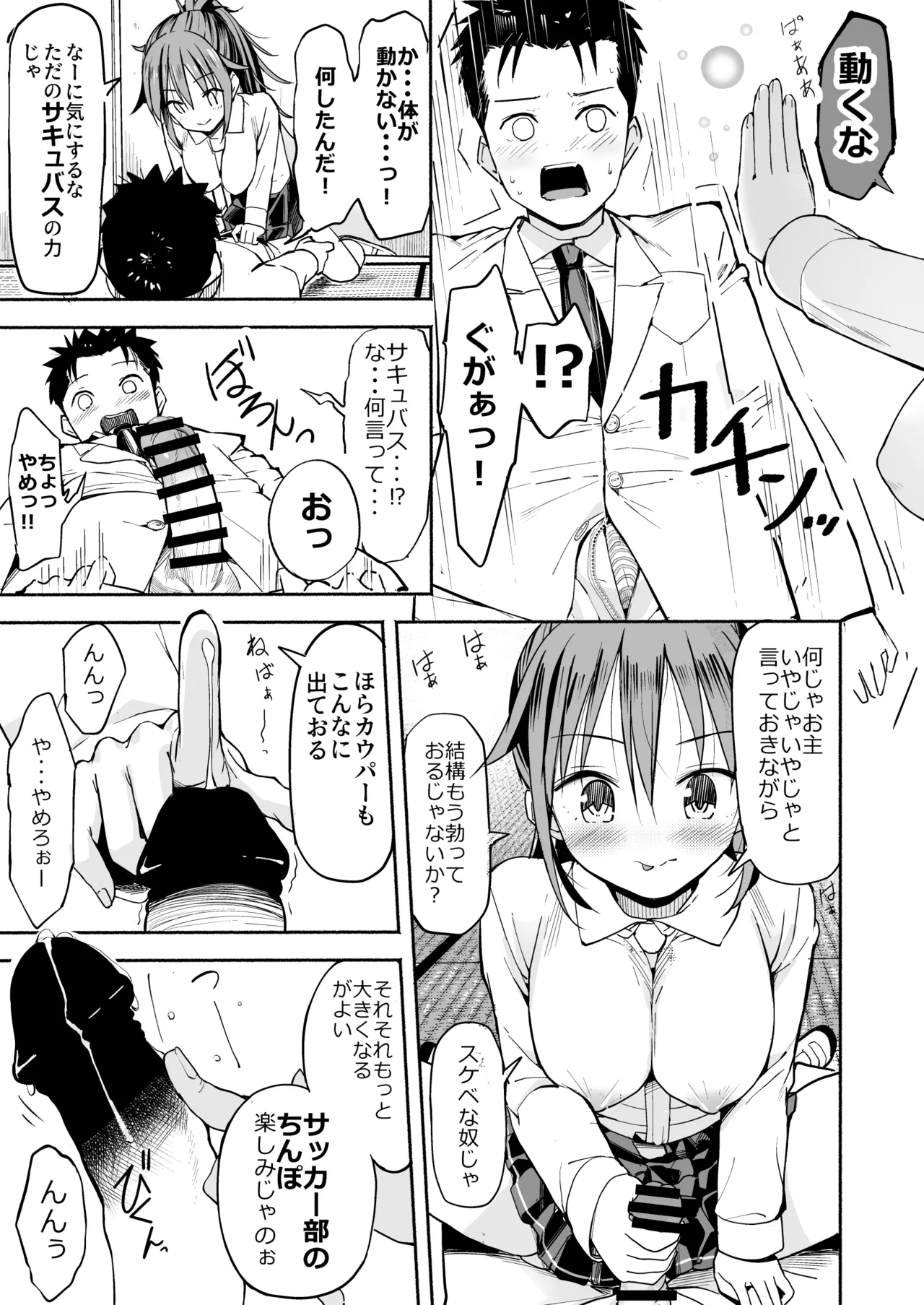 巨乳じいちゃん〜おじいちゃんが私より大きなおっぱいになっちゃった。〜 Page.52