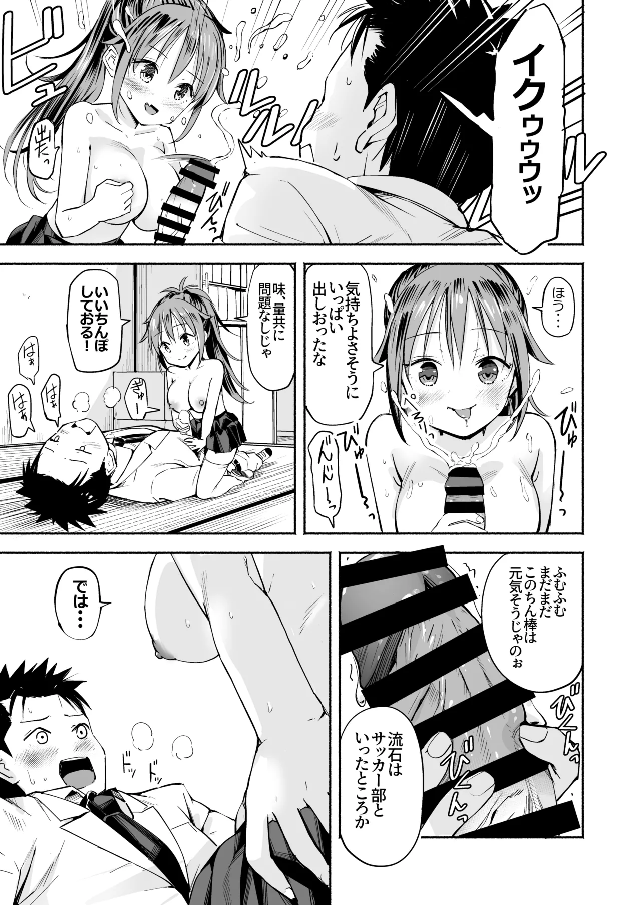 巨乳じいちゃん〜おじいちゃんが私より大きなおっぱいになっちゃった。〜 Page.56