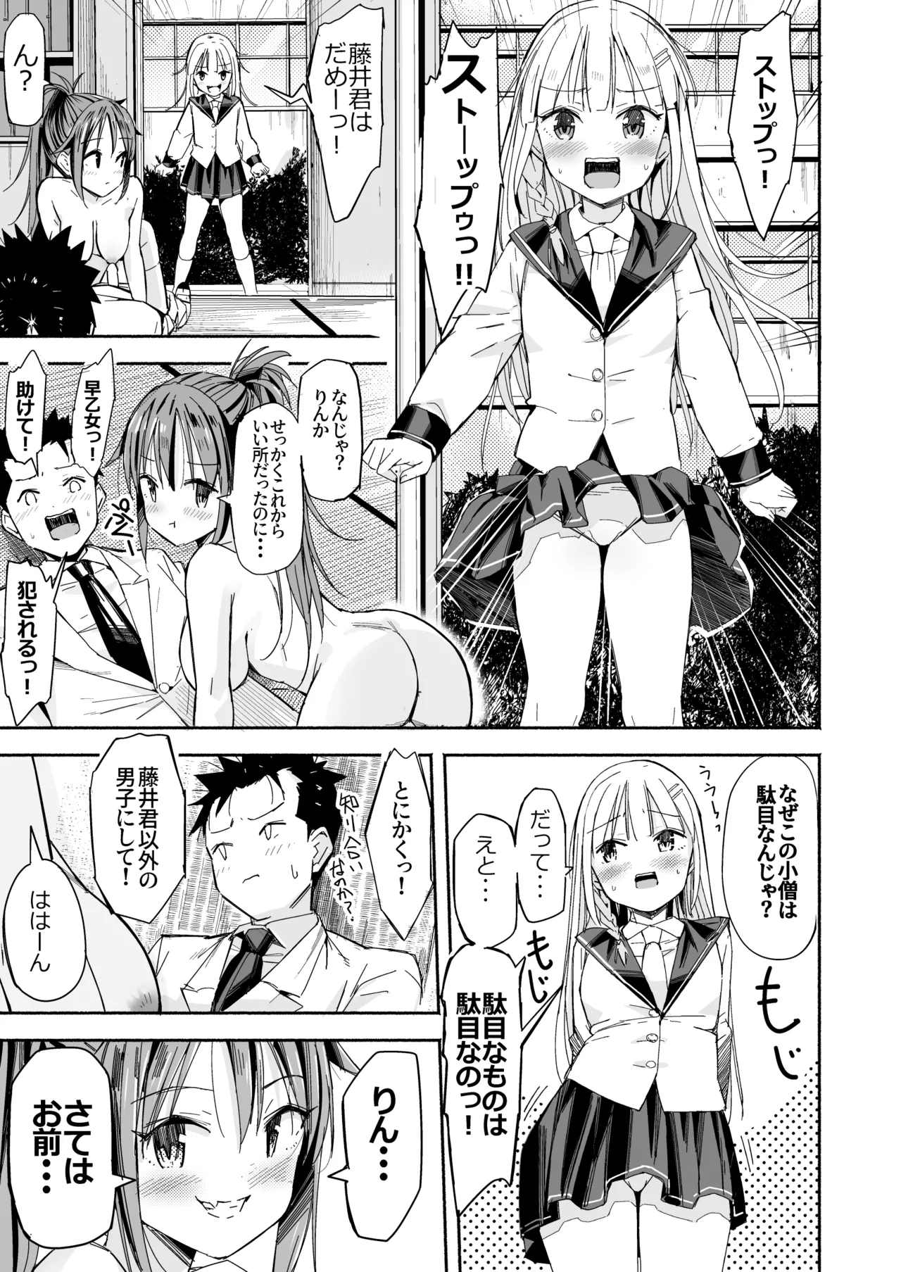 巨乳じいちゃん〜おじいちゃんが私より大きなおっぱいになっちゃった。〜 Page.58