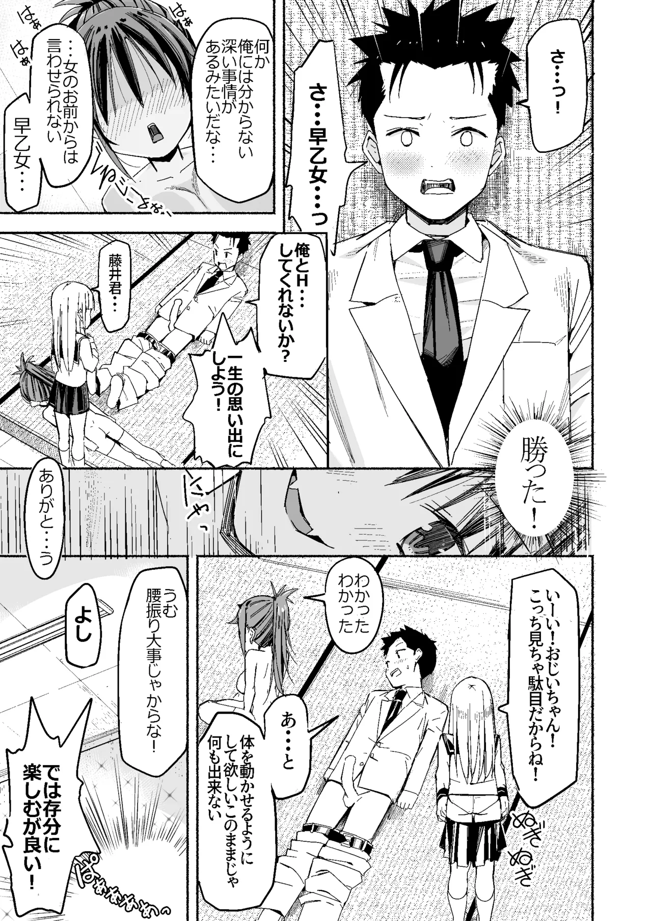 巨乳じいちゃん〜おじいちゃんが私より大きなおっぱいになっちゃった。〜 Page.62