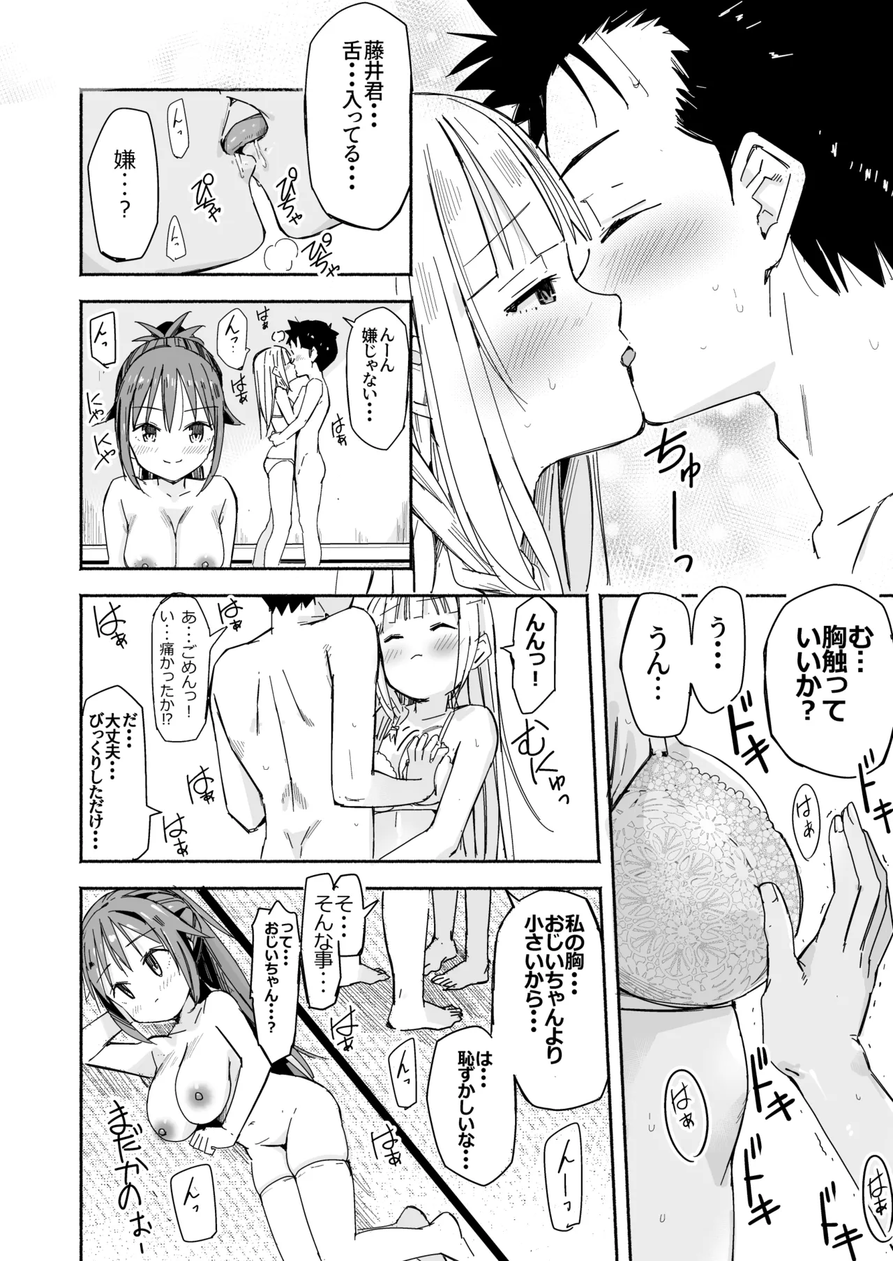 巨乳じいちゃん〜おじいちゃんが私より大きなおっぱいになっちゃった。〜 Page.63