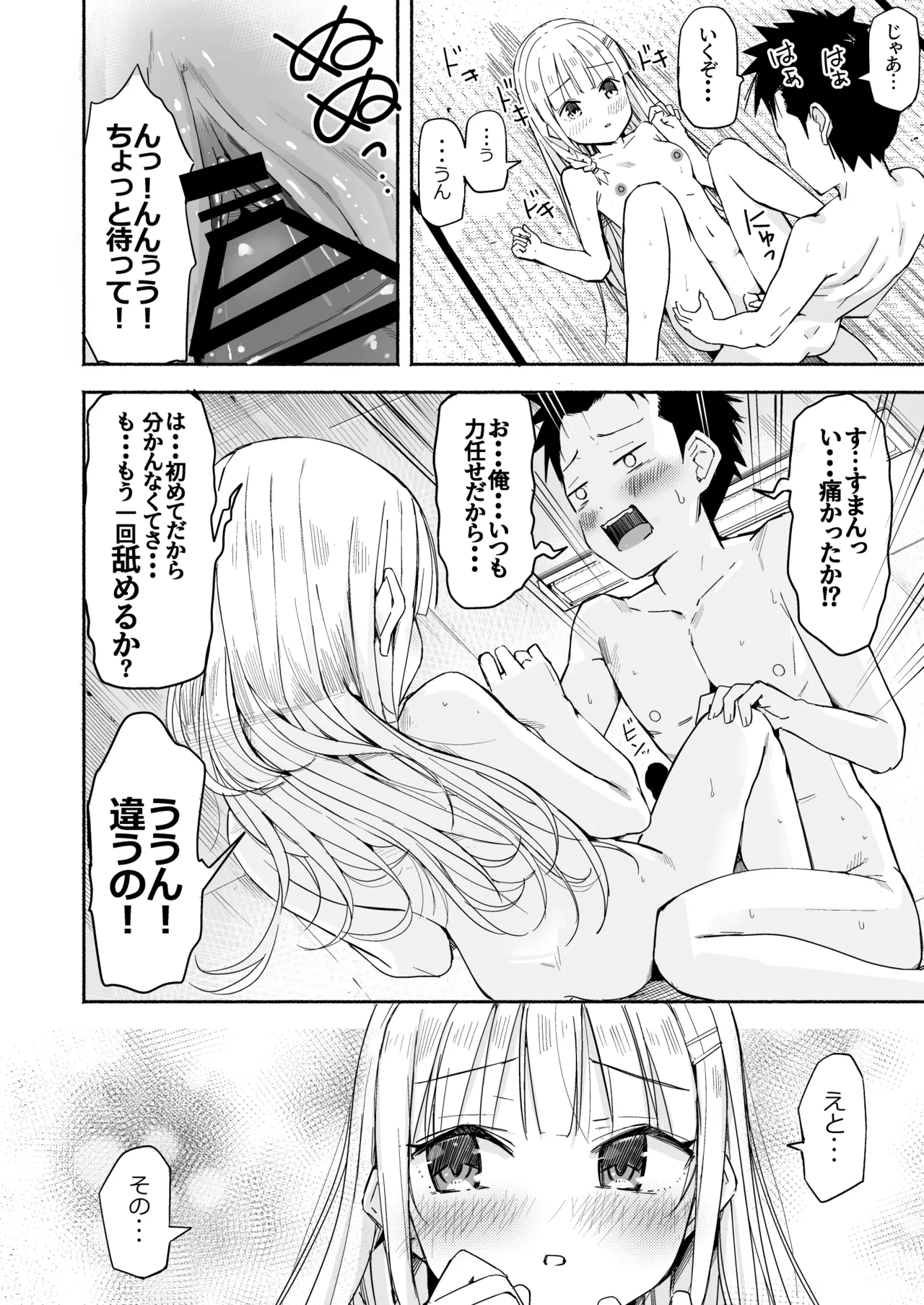 巨乳じいちゃん〜おじいちゃんが私より大きなおっぱいになっちゃった。〜 Page.69