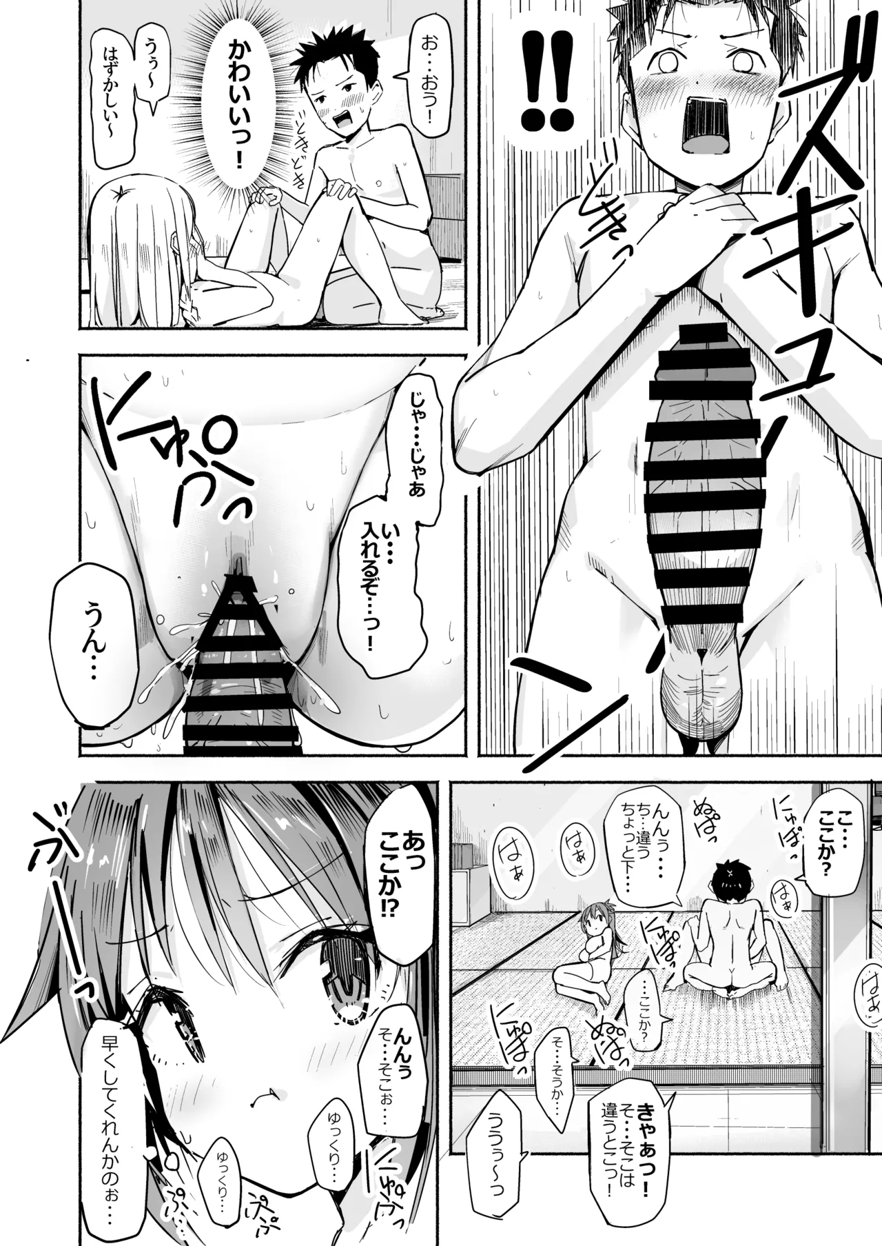 巨乳じいちゃん〜おじいちゃんが私より大きなおっぱいになっちゃった。〜 Page.71