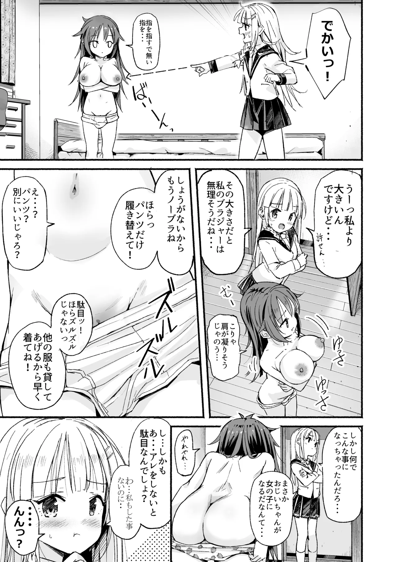 巨乳じいちゃん〜おじいちゃんが私より大きなおっぱいになっちゃった。〜 Page.8