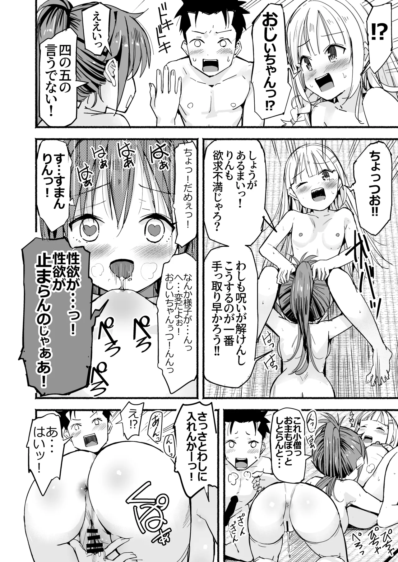 巨乳じいちゃん〜おじいちゃんが私より大きなおっぱいになっちゃった。〜 Page.83