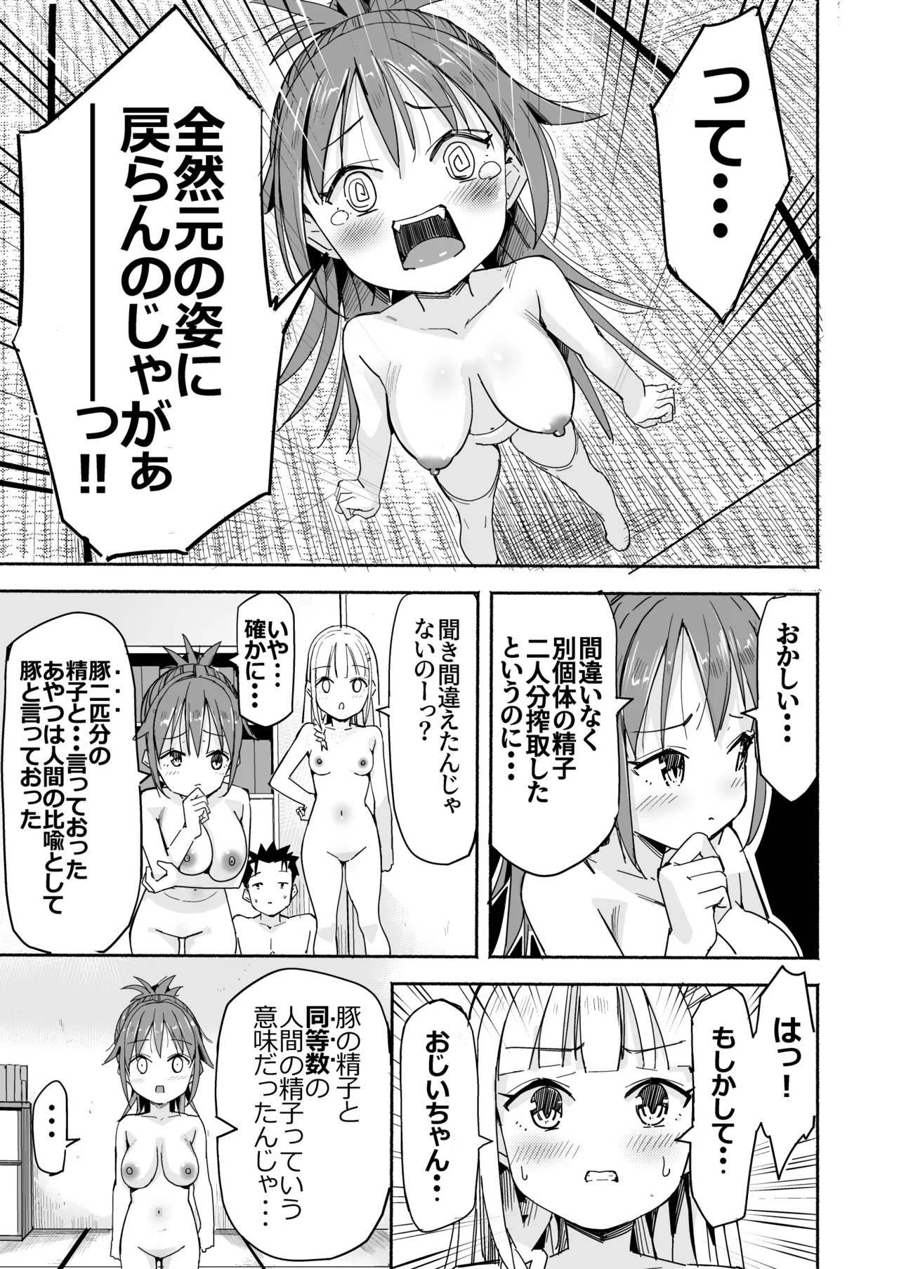 巨乳じいちゃん〜おじいちゃんが私より大きなおっぱいになっちゃった。〜 Page.92