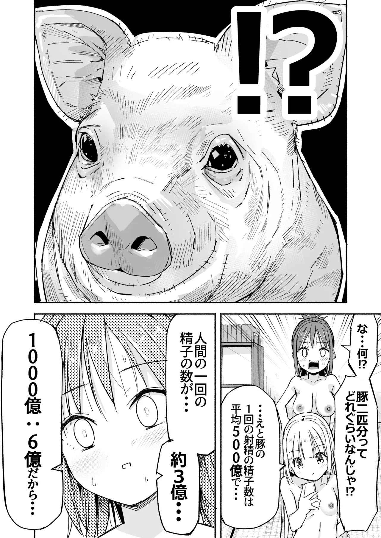 巨乳じいちゃん〜おじいちゃんが私より大きなおっぱいになっちゃった。〜 Page.93