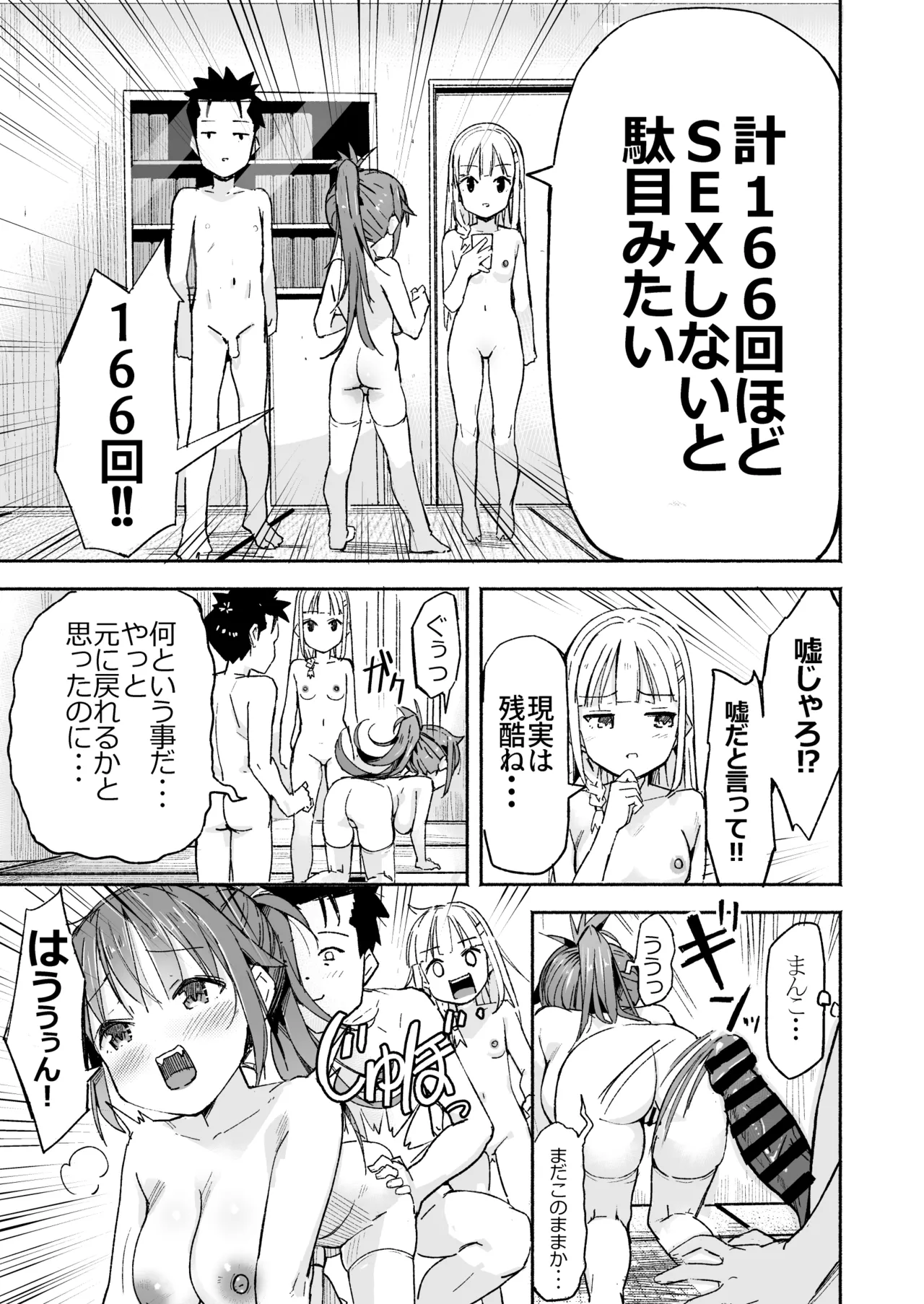 巨乳じいちゃん〜おじいちゃんが私より大きなおっぱいになっちゃった。〜 Page.94