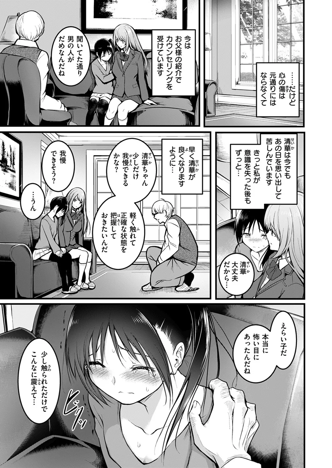 姉妹 Page.29