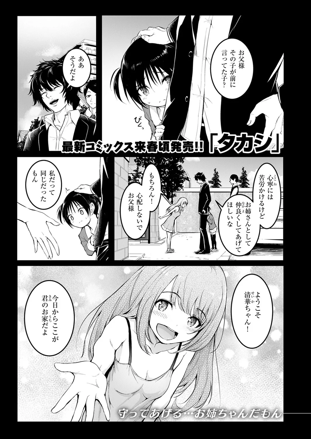 姉妹 Page.3