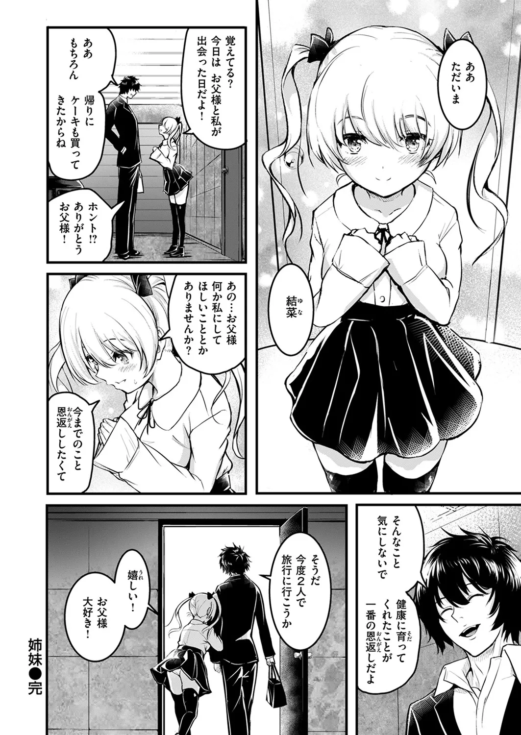 姉妹 Page.38