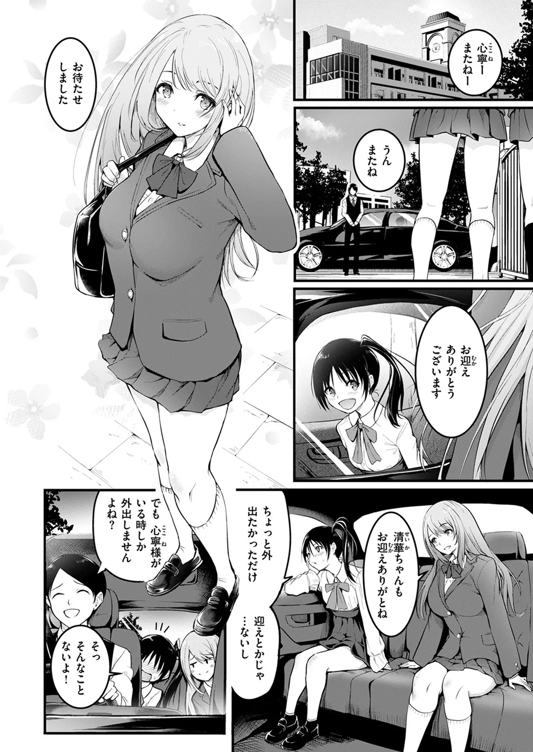 姉妹 Page.4