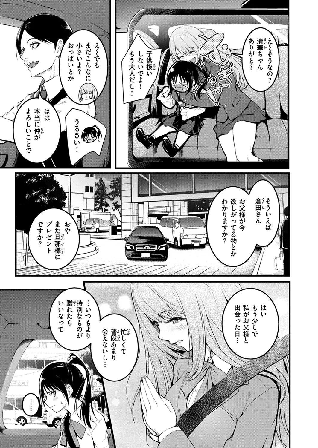 姉妹 Page.5