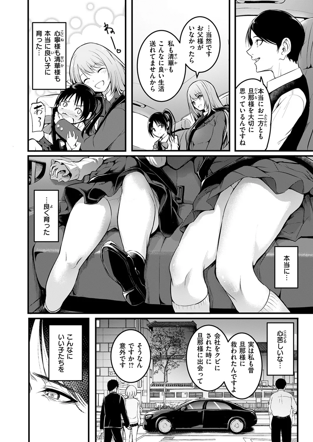 姉妹 Page.6