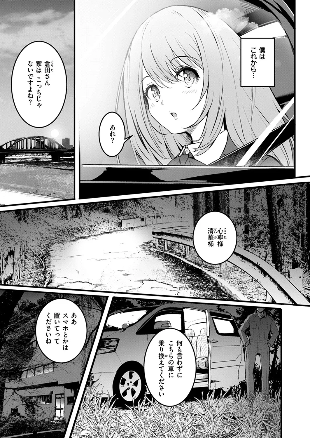 姉妹 Page.7