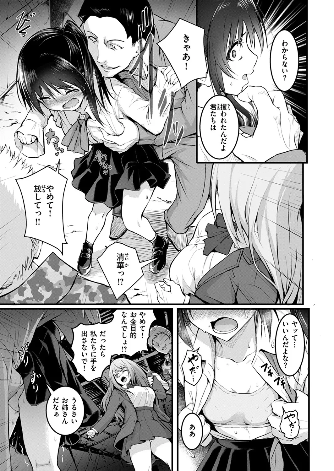 姉妹 Page.9