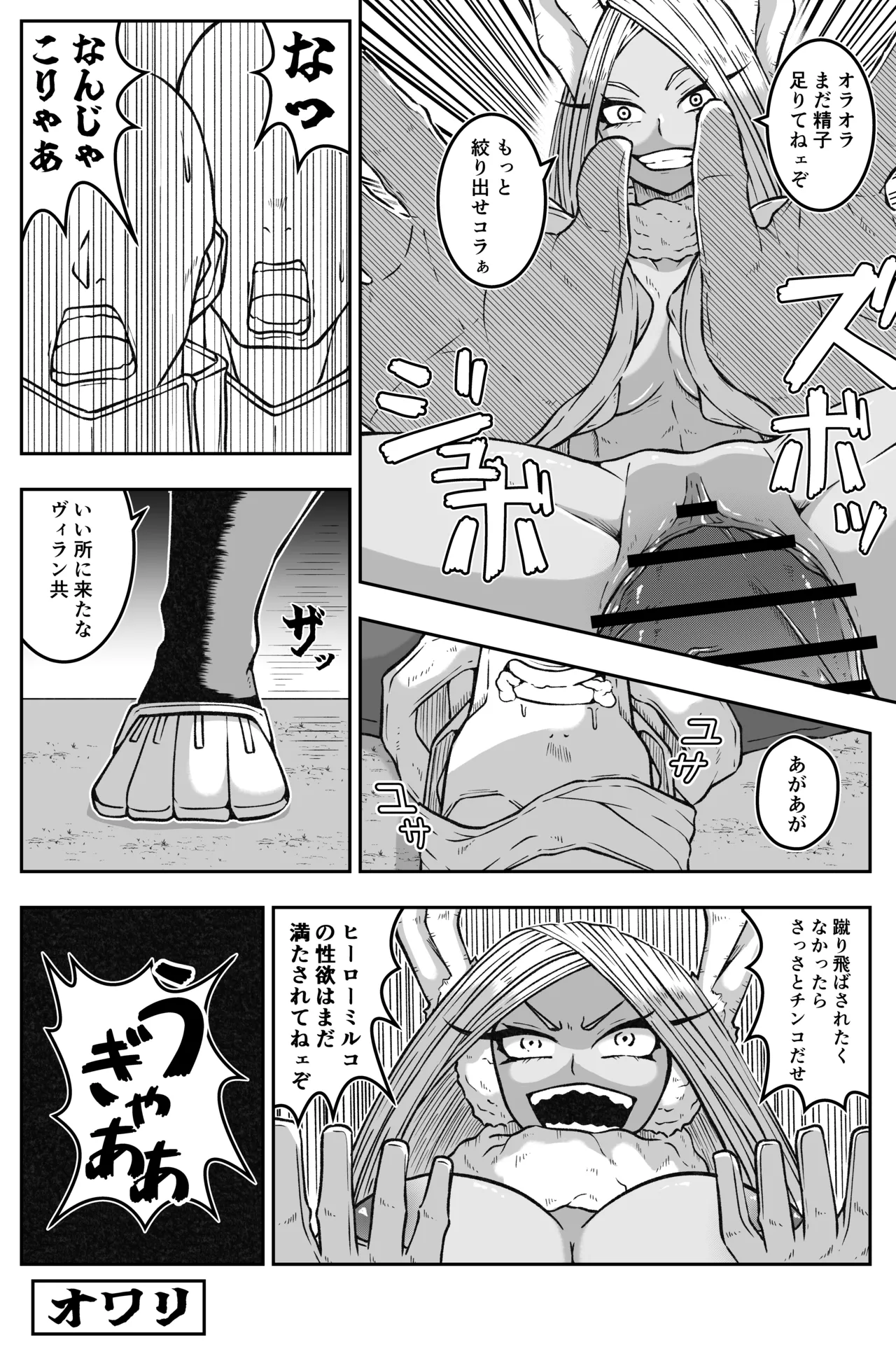 激突ミルコVS偽ミルコ発情大決戦 Page.21