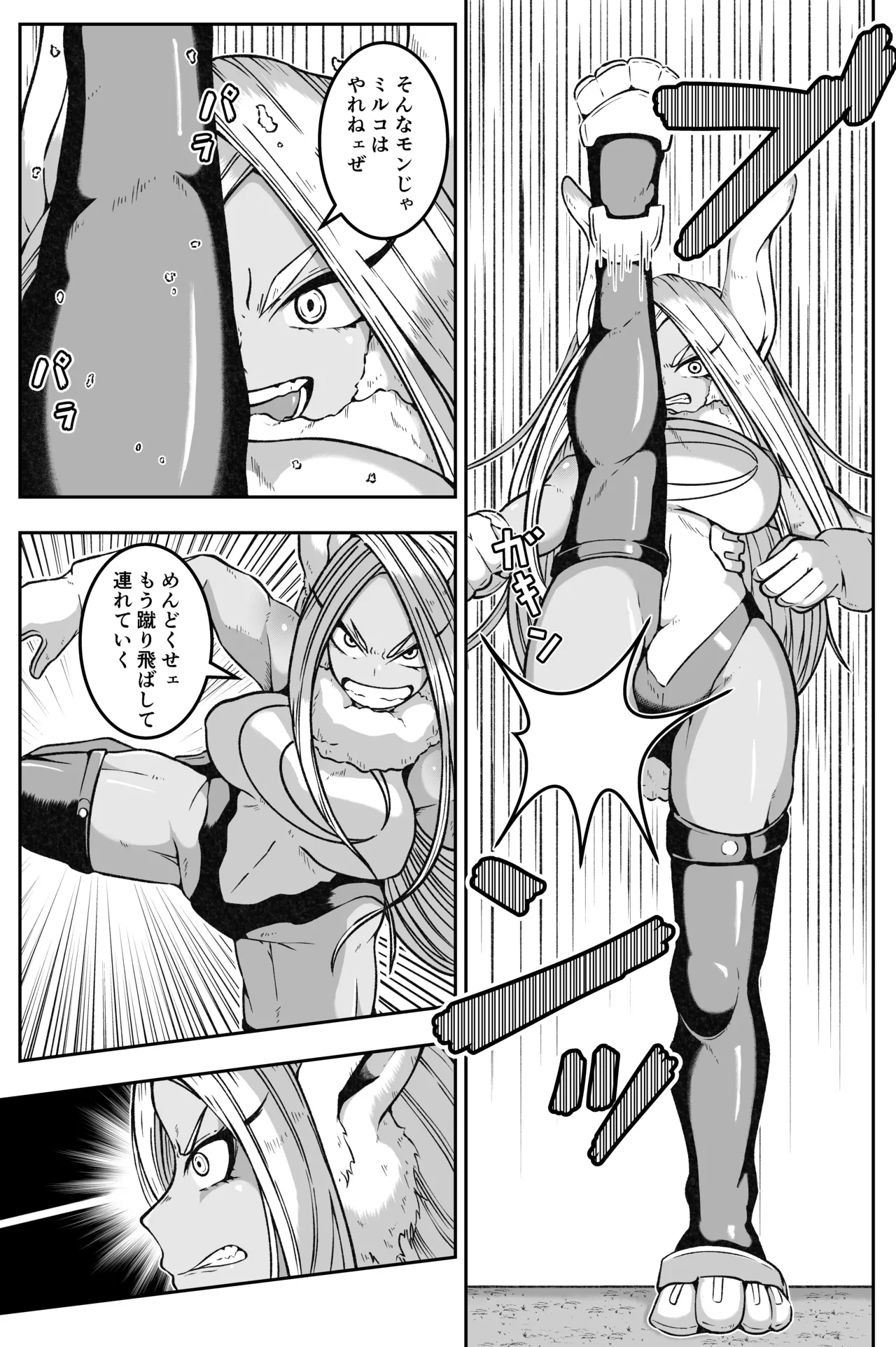 激突ミルコVS偽ミルコ発情大決戦 Page.7