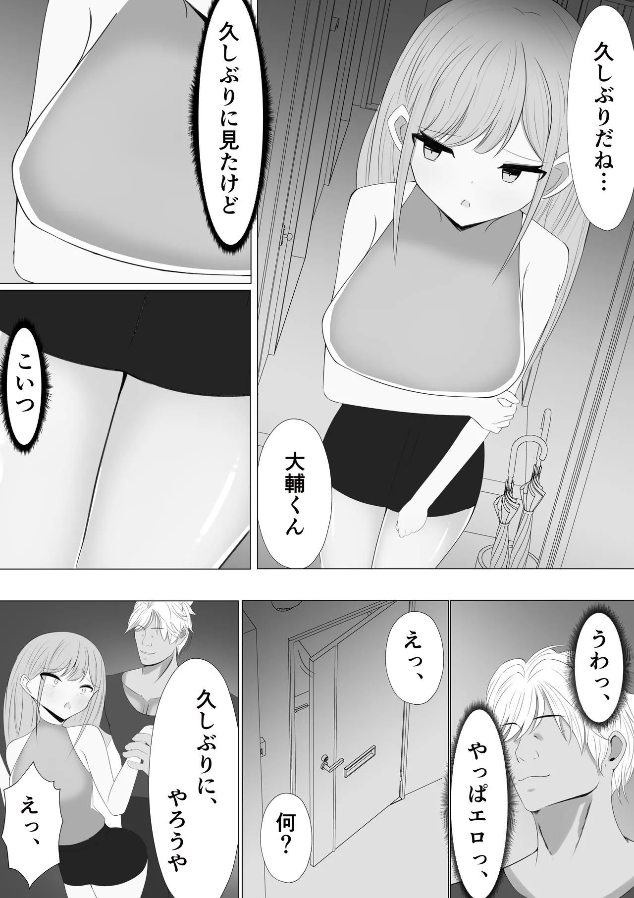 愛さえあれば大丈夫と思っていた時期が私にもありました Page.10