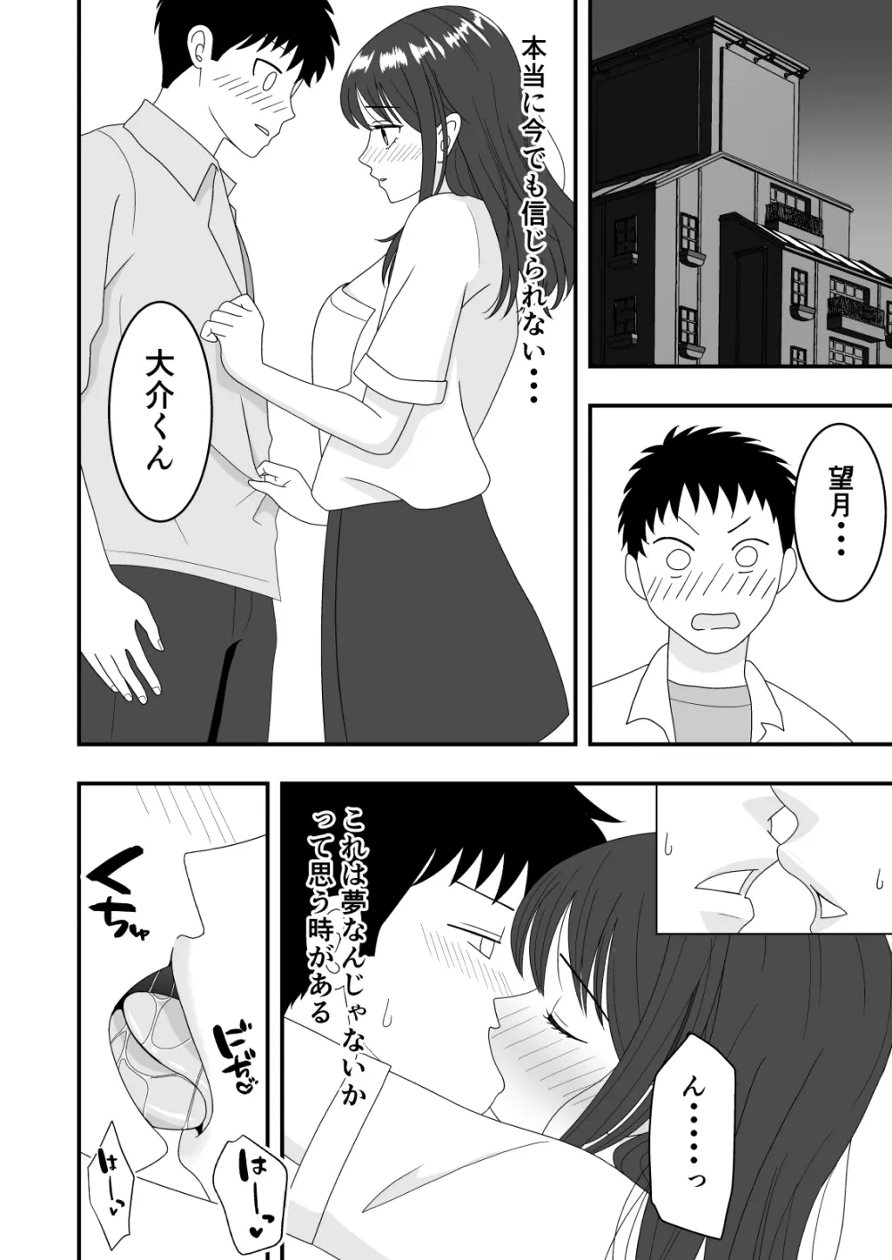 自慢の彼女が寝取られていた話 Page.12