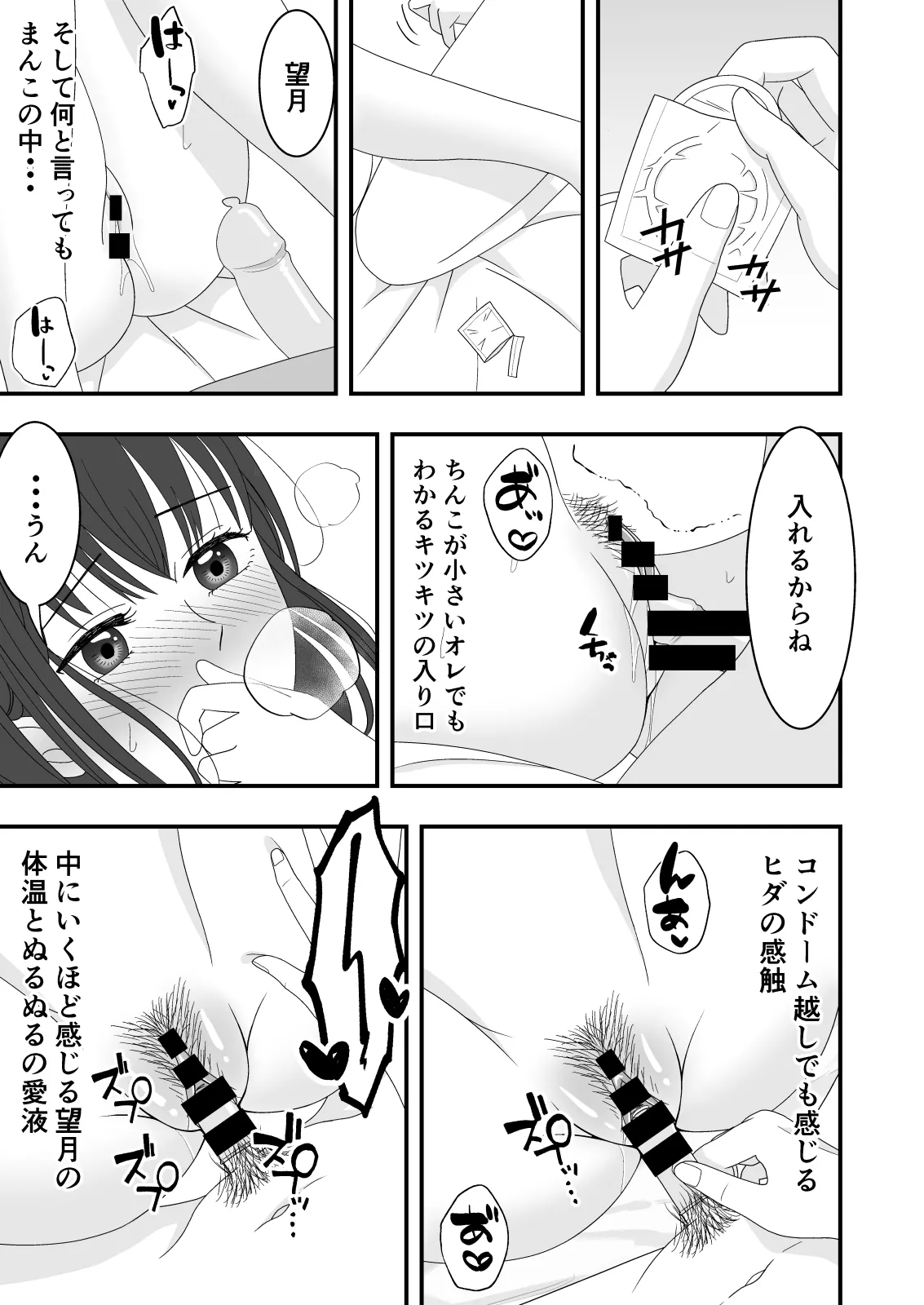 自慢の彼女が寝取られていた話 Page.19