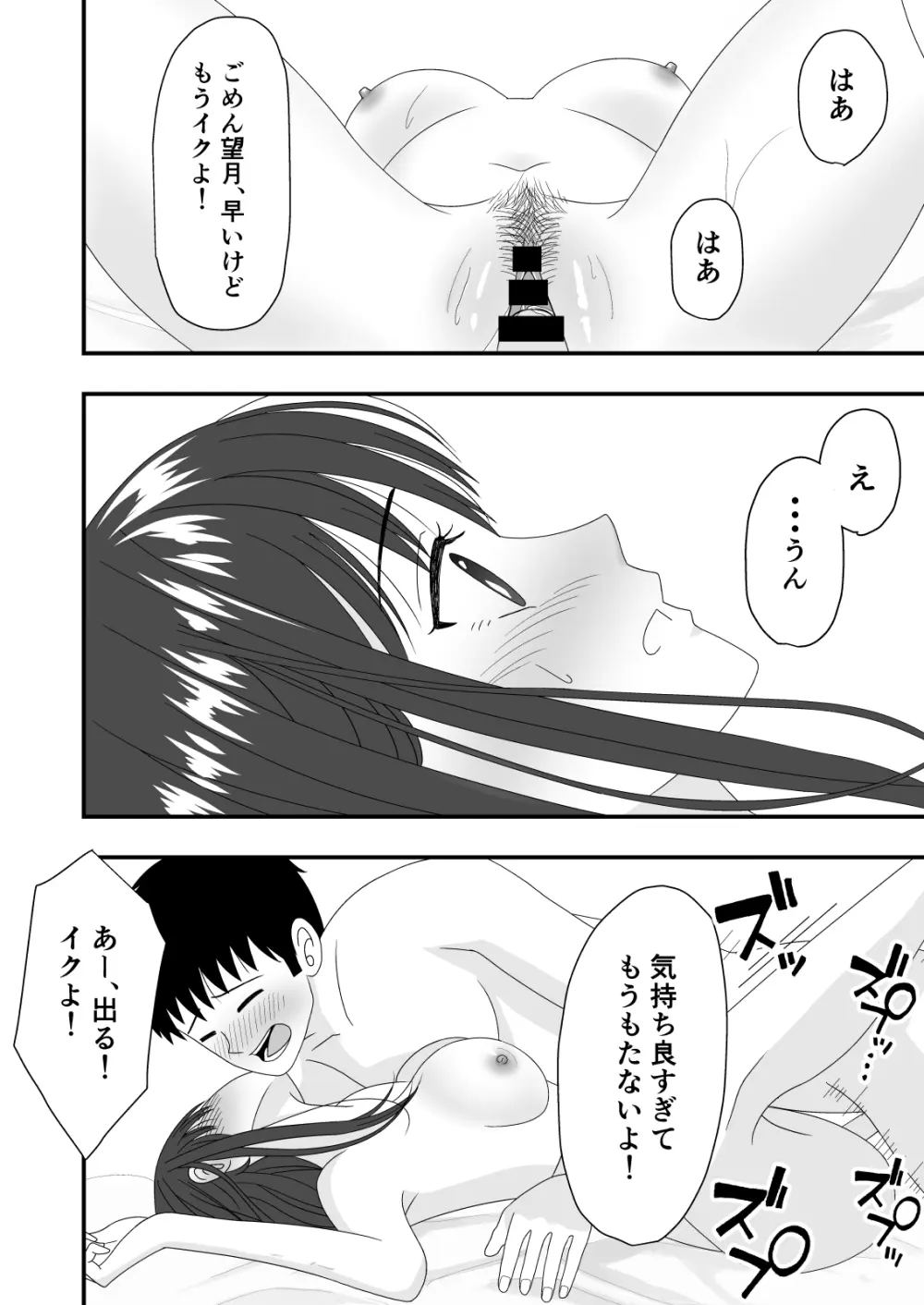 自慢の彼女が寝取られていた話 Page.22