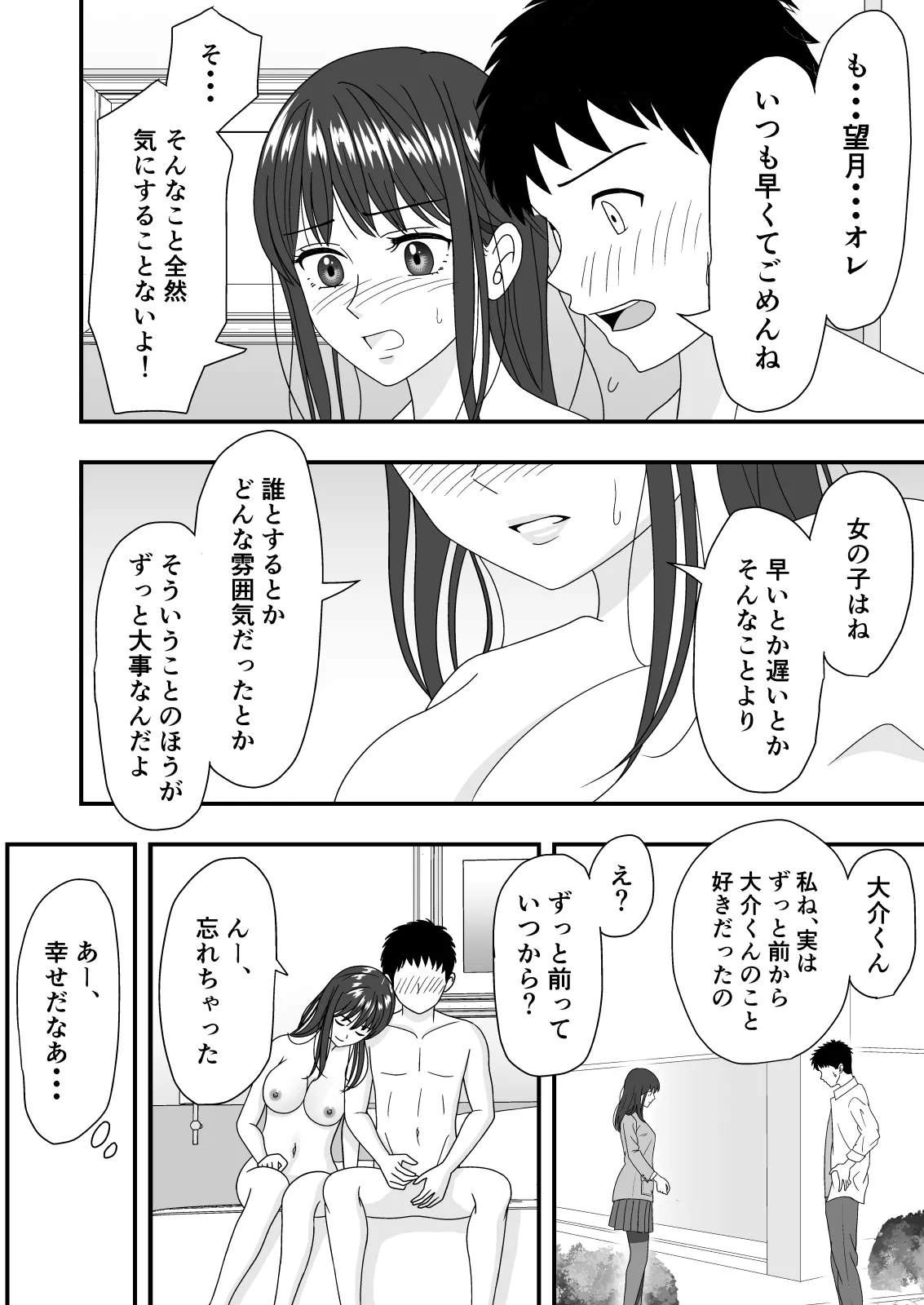 自慢の彼女が寝取られていた話 Page.24