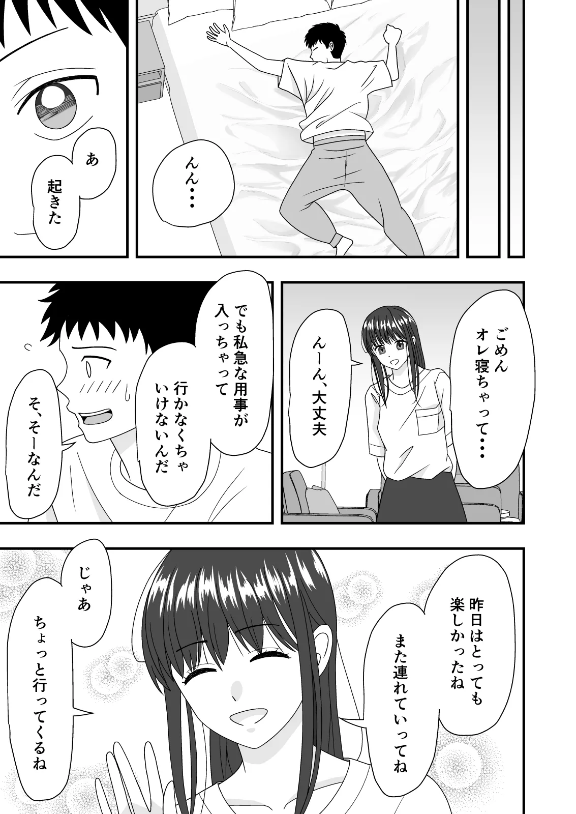 自慢の彼女が寝取られていた話 Page.25