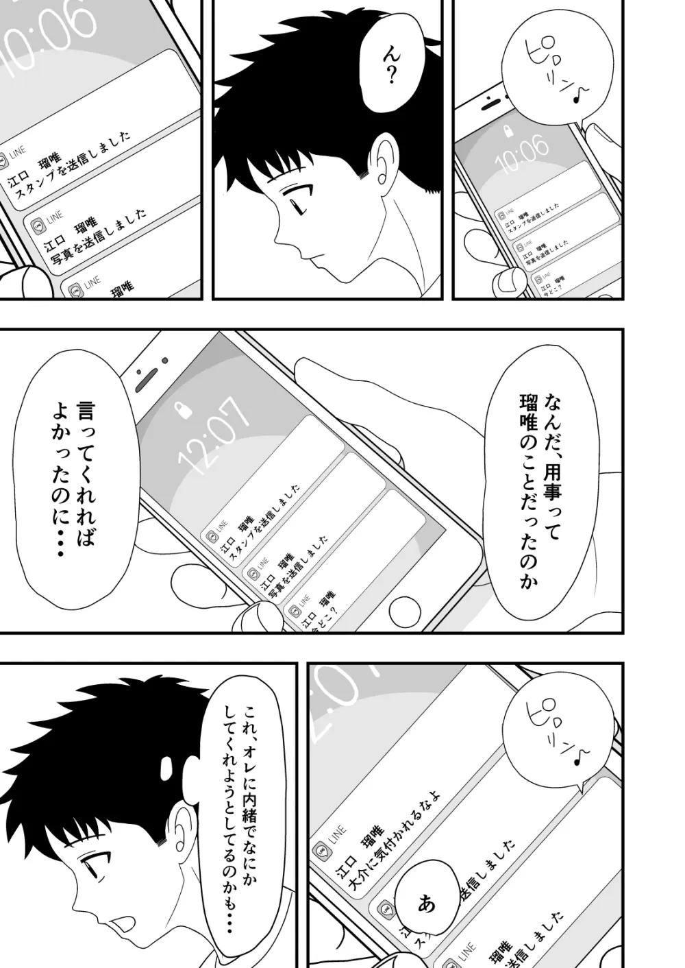 自慢の彼女が寝取られていた話 Page.27