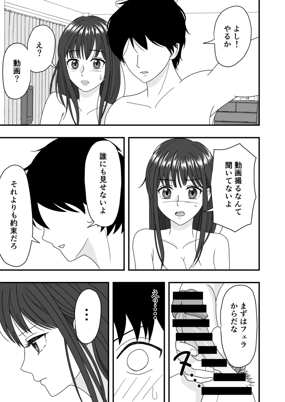 自慢の彼女が寝取られていた話 Page.29