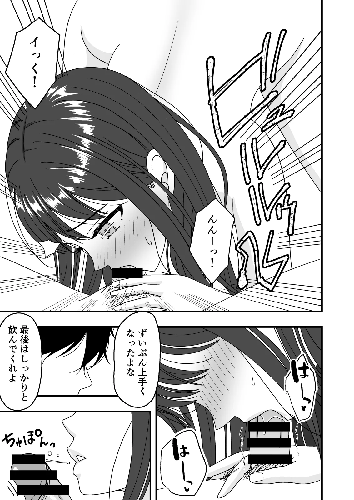 自慢の彼女が寝取られていた話 Page.33