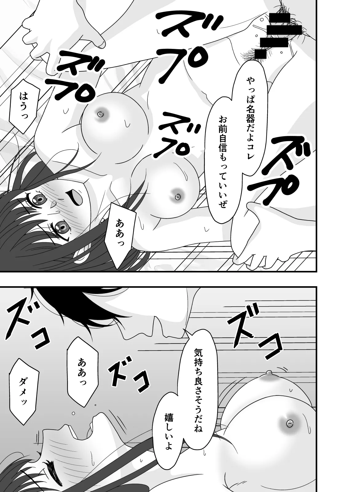 自慢の彼女が寝取られていた話 Page.49