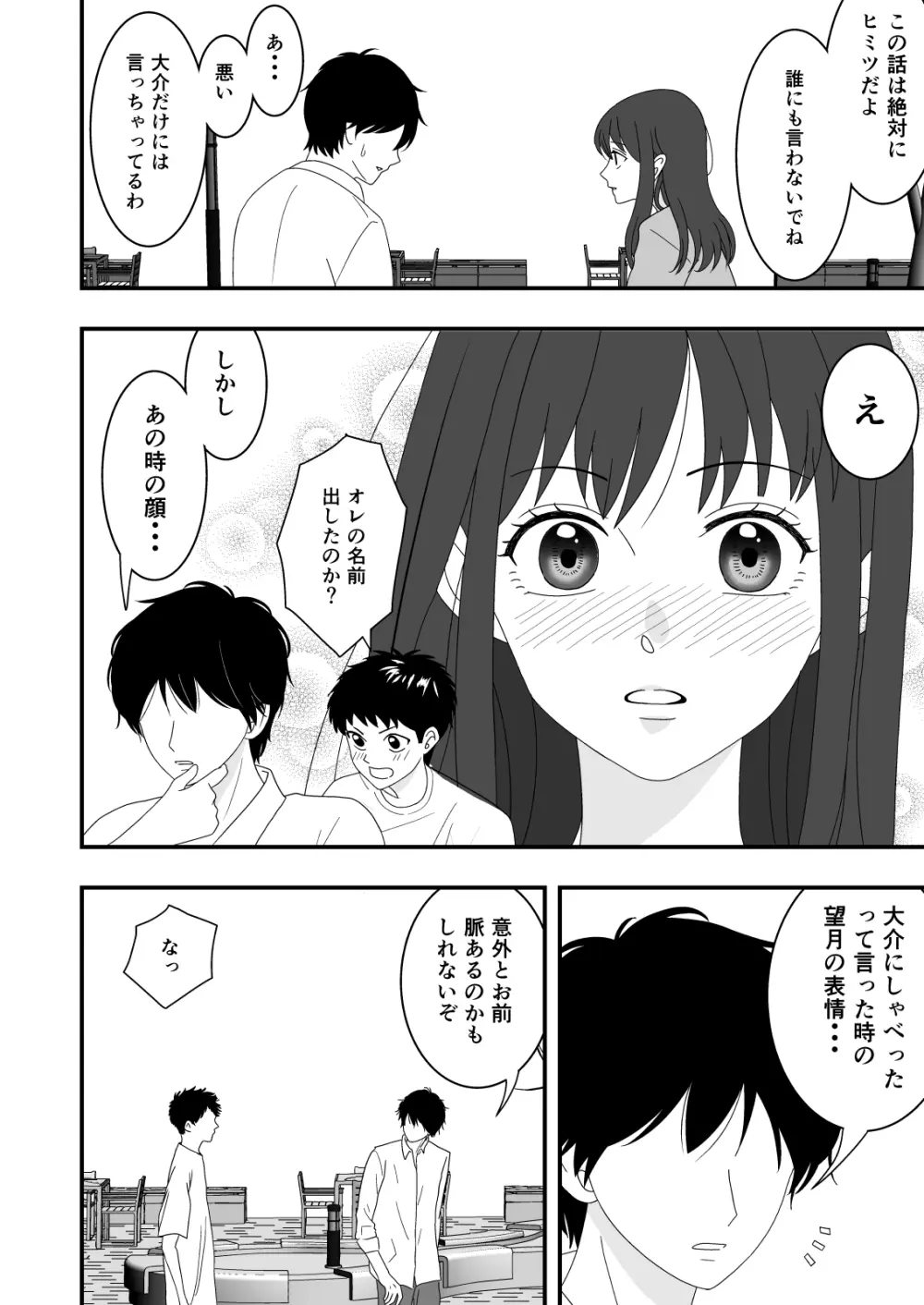 自慢の彼女が寝取られていた話 Page.6