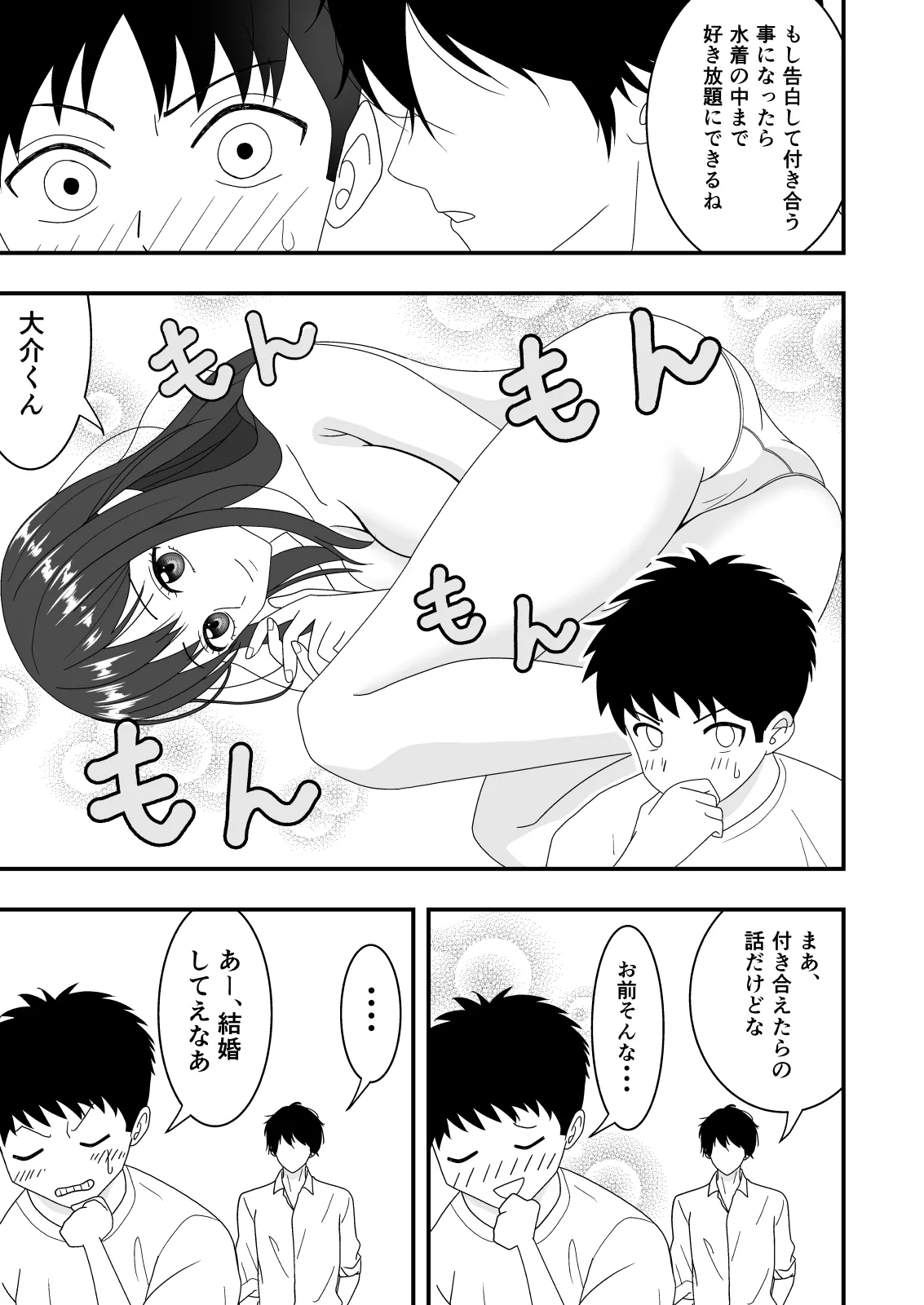 自慢の彼女が寝取られていた話 Page.7