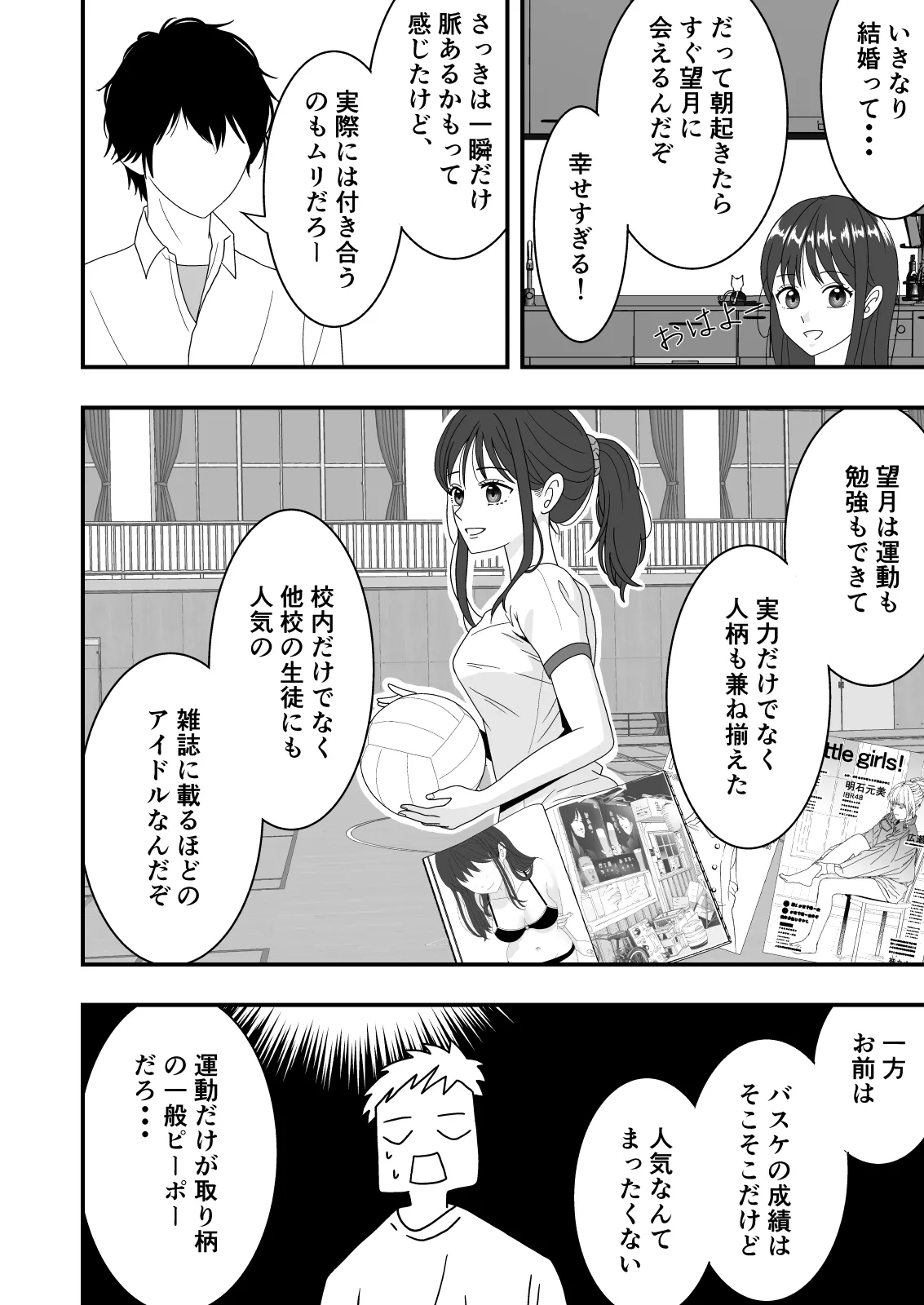 自慢の彼女が寝取られていた話 Page.8