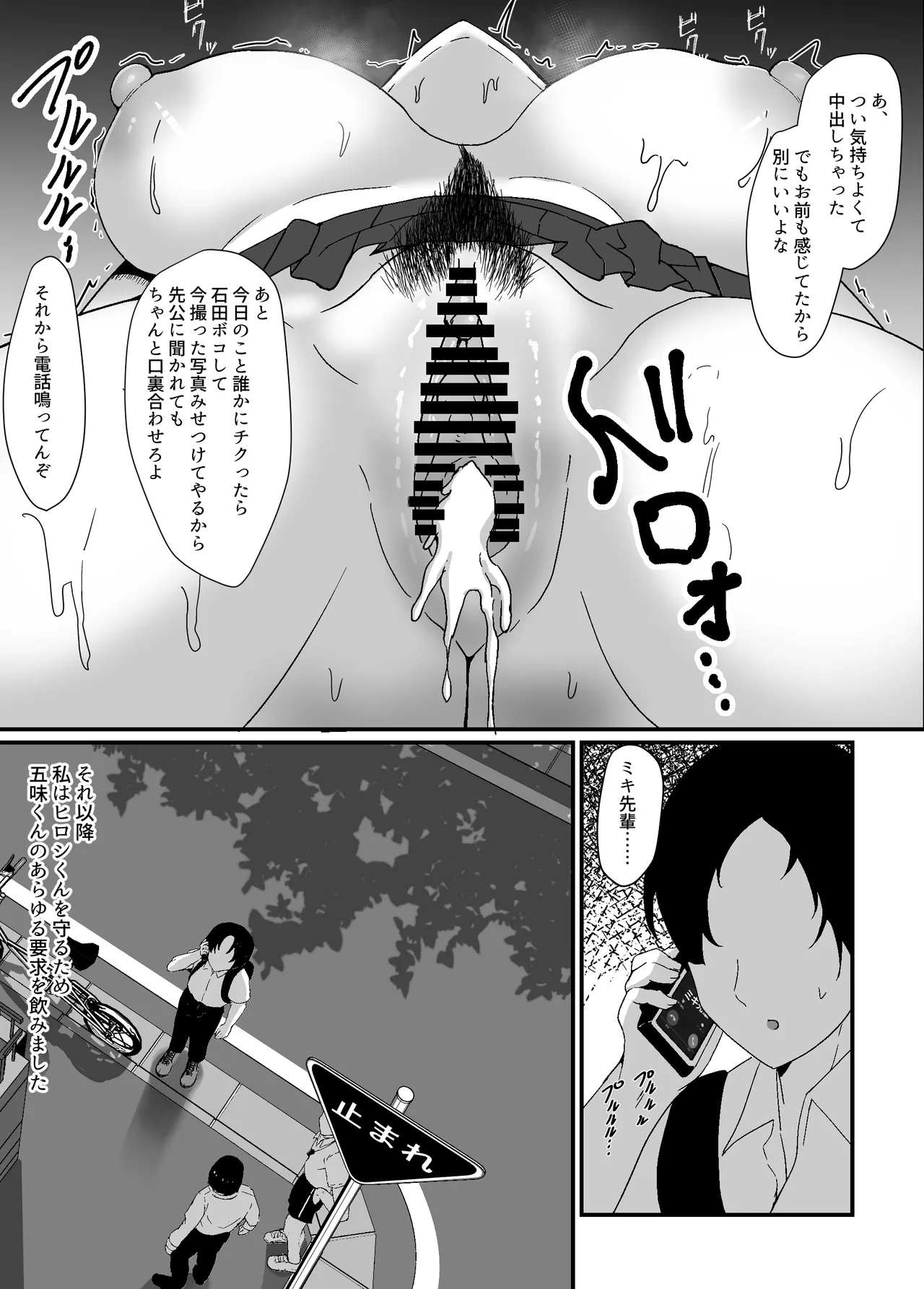 僕は先輩の彼氏なんだ!! Page.17