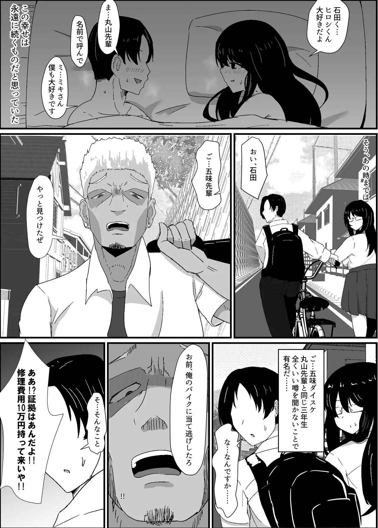 僕は先輩の彼氏なんだ!! Page.7