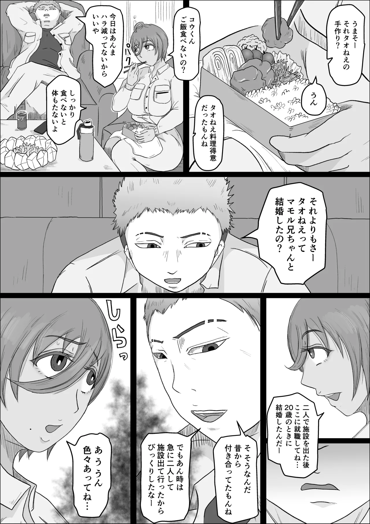 工場夜勤 大人の雄になったあの子に寝取られる話 Page.13