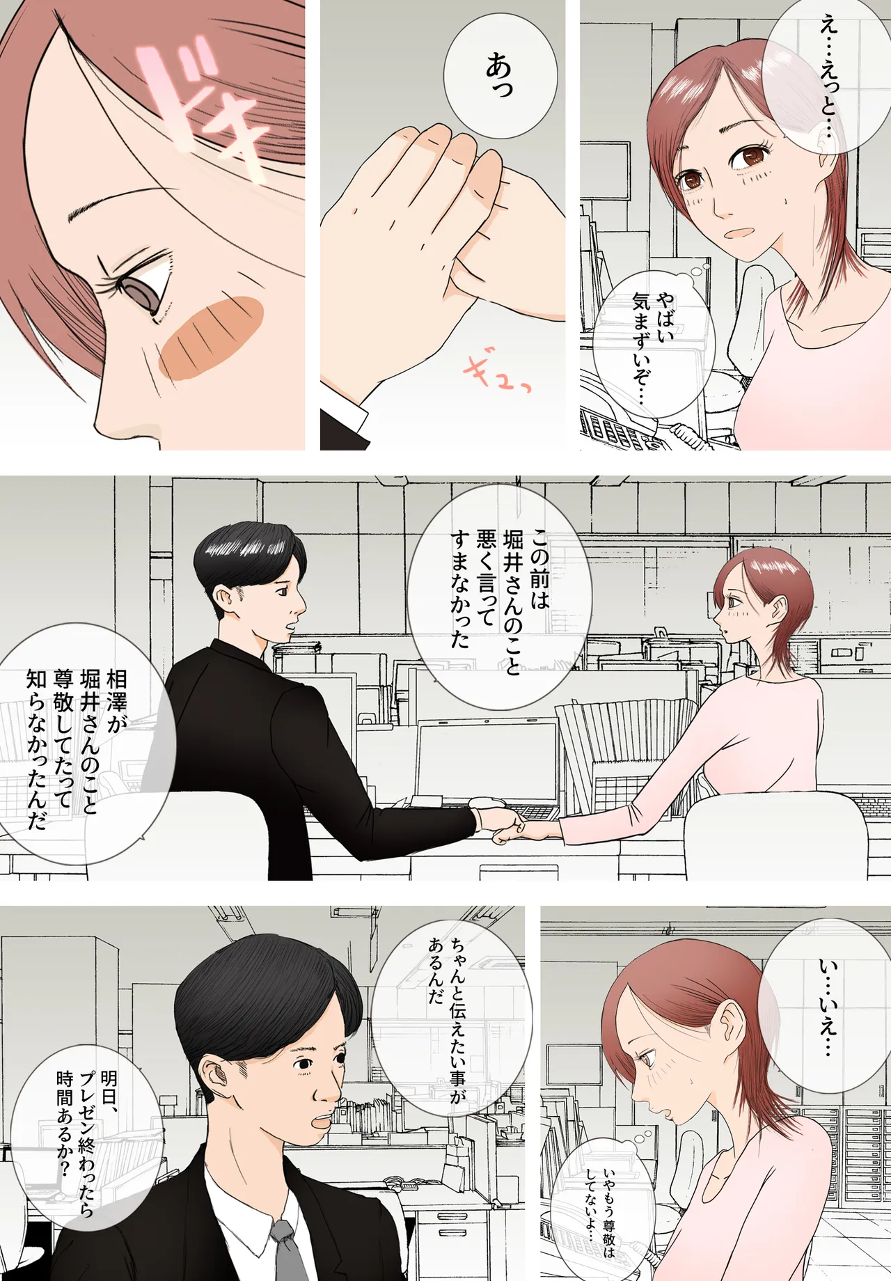 好きじゃない人とセックスしたら今までで一番感じた〜完堕ち編〜 Page.4