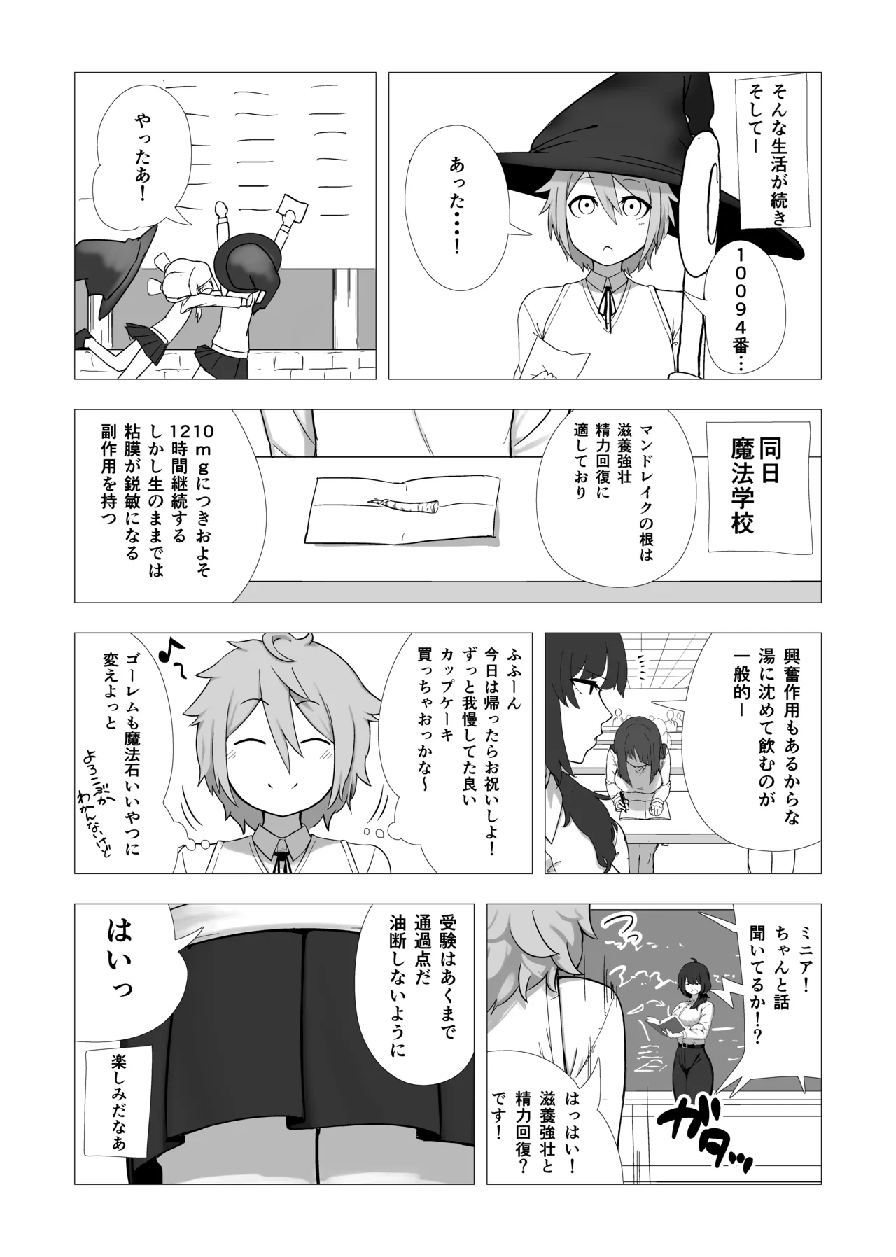 魔女ミニアの受験簿〜創ったゴーレムに毎晩優しくほぐされる〜 Page.15