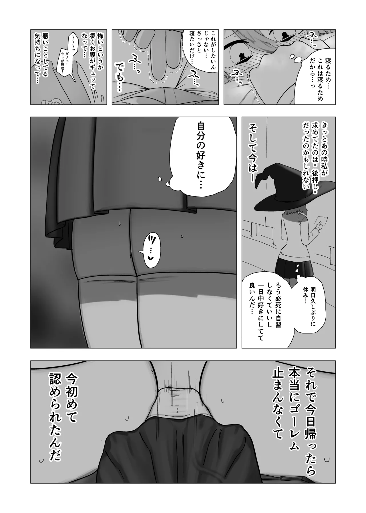 魔女ミニアの受験簿〜創ったゴーレムに毎晩優しくほぐされる〜 Page.29