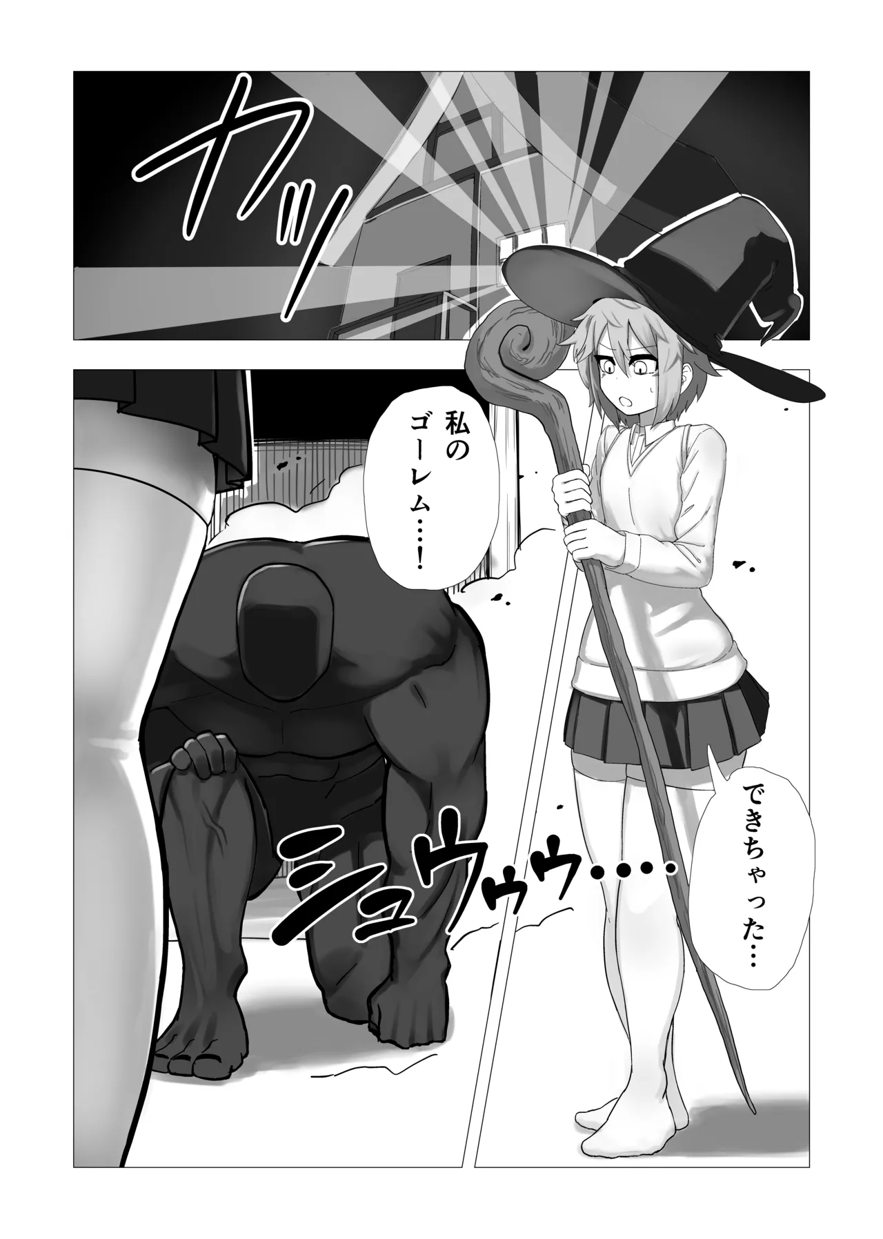 魔女ミニアの受験簿〜創ったゴーレムに毎晩優しくほぐされる〜 Page.3